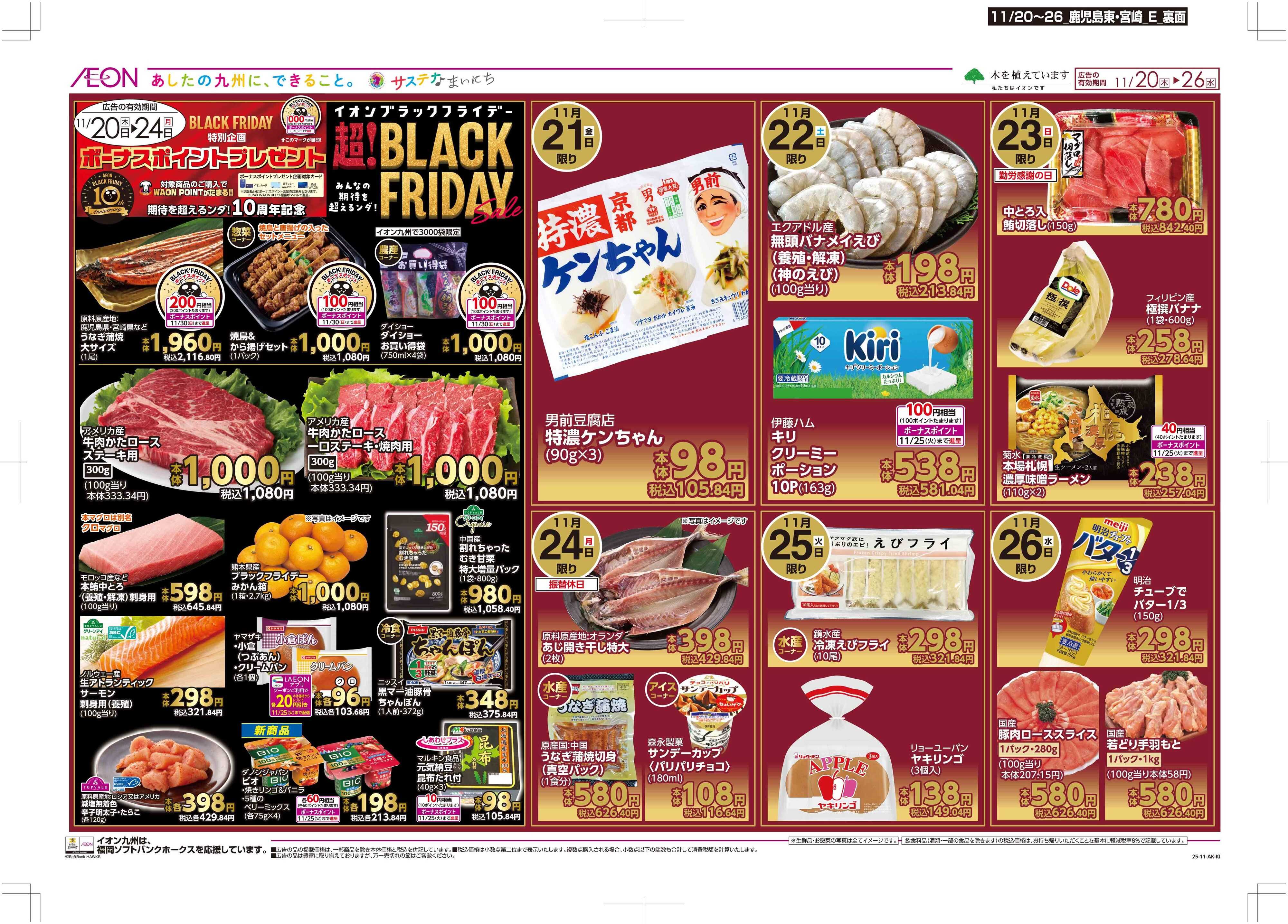 マックスバリュ 木曜市/感謝デー