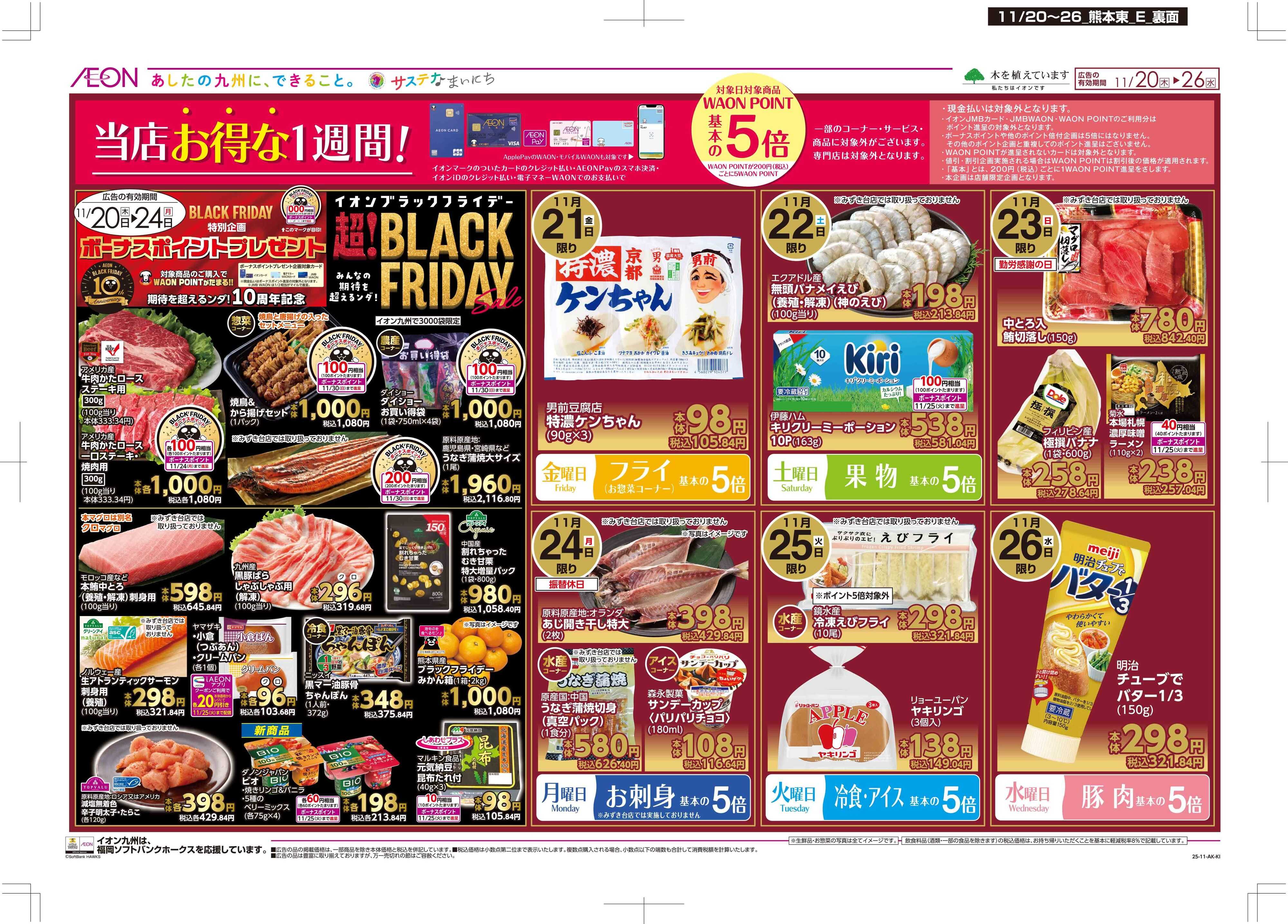 マックスバリュ 木曜市/感謝デー