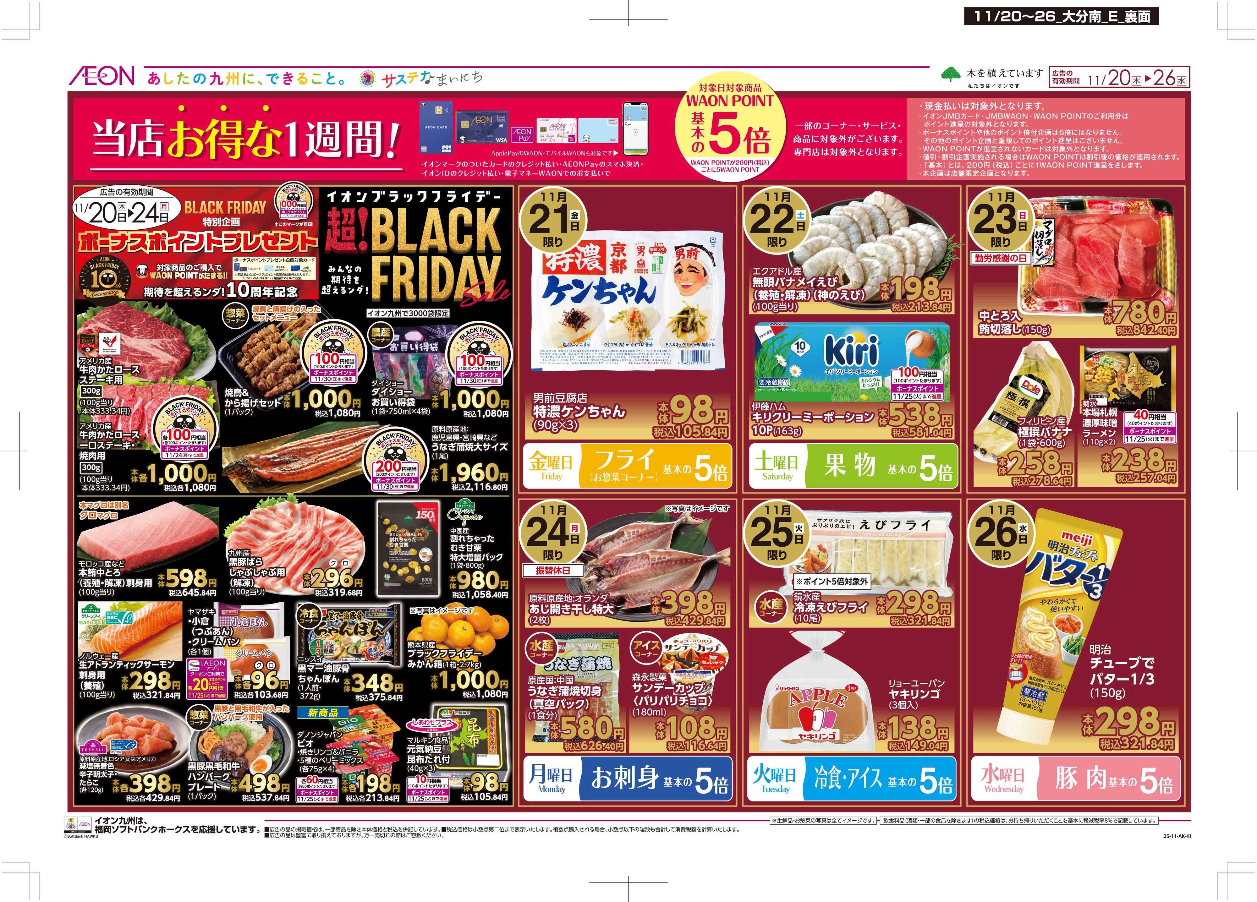 マックスバリュ 木曜市/感謝デー