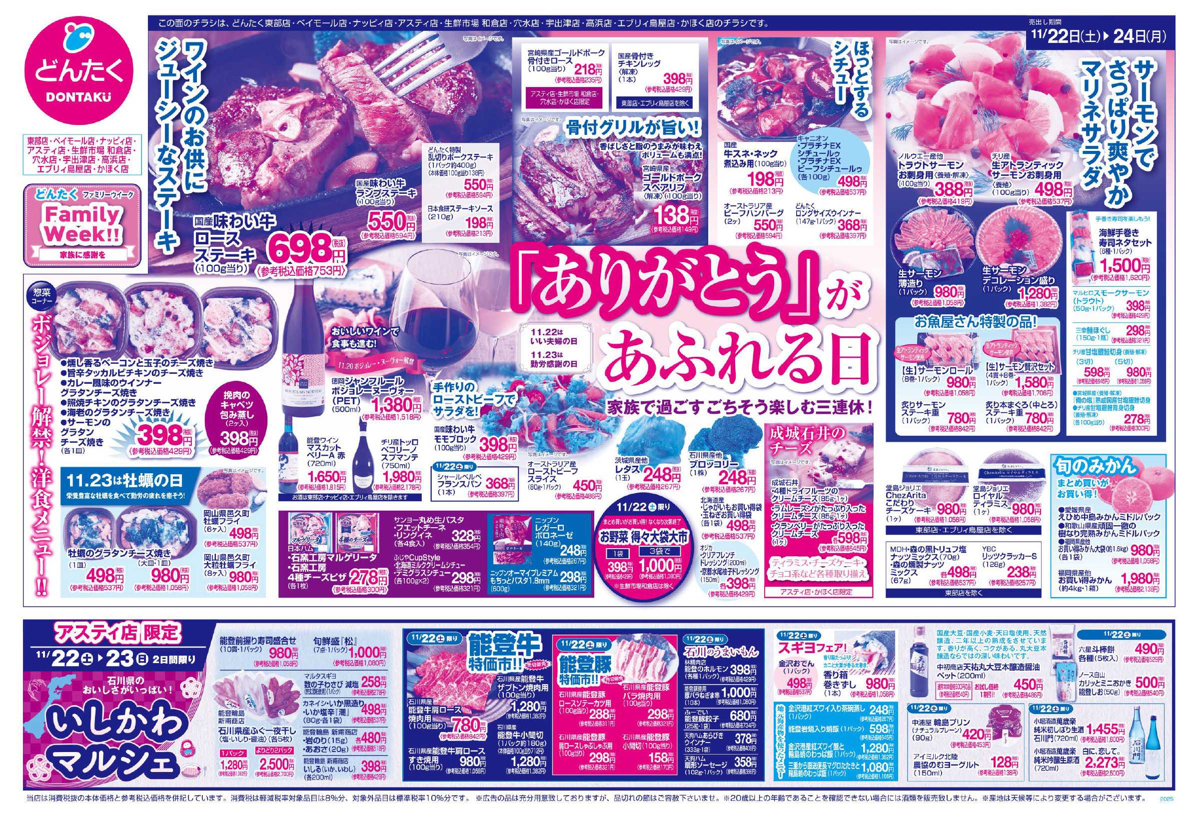 どんたく 11/22（土）・23（日）「いしかわマルシェ（アスティ店）」/ 22（土）〜24（月）ありがとうがあふれる日