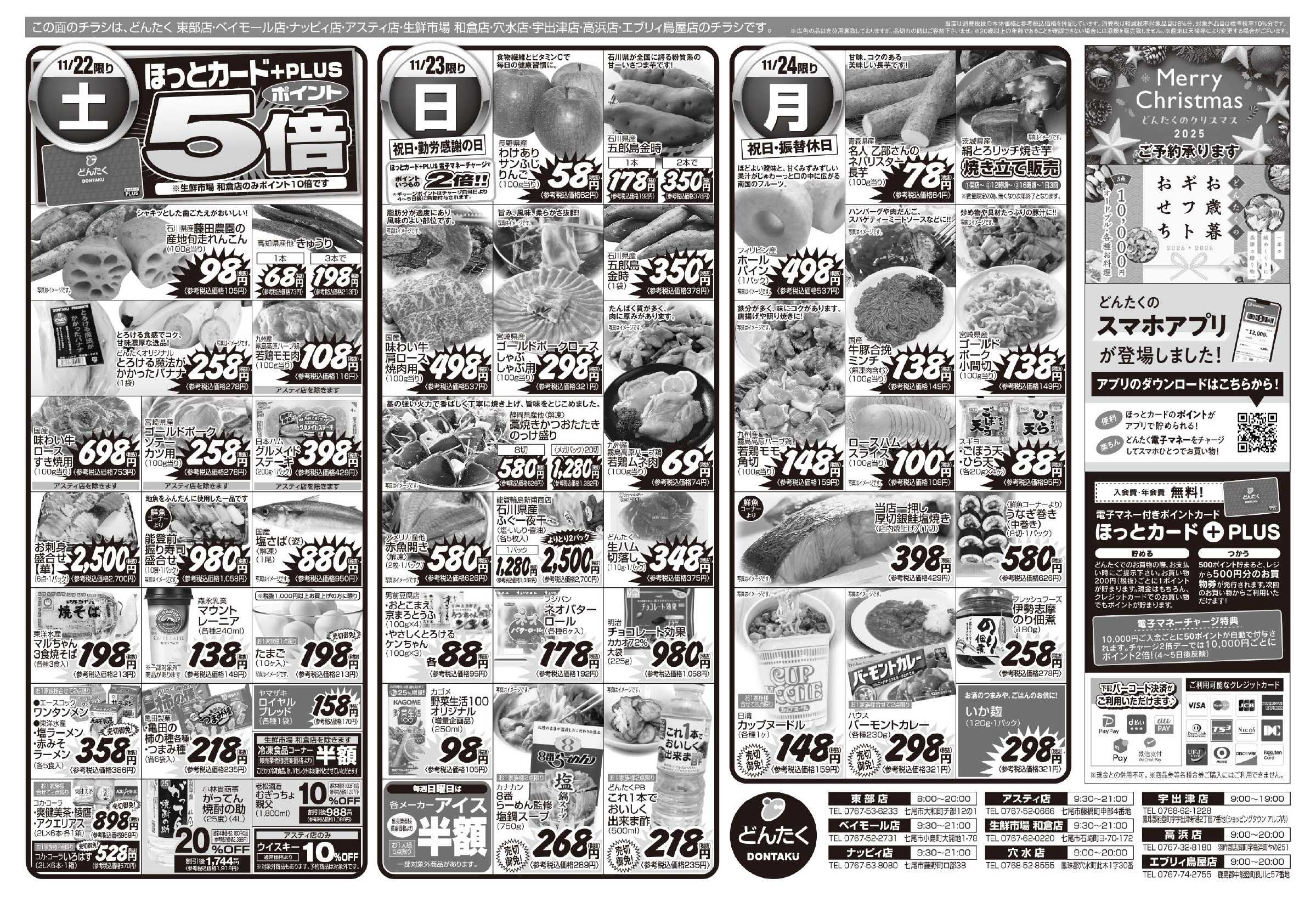 どんたく 11/22（土）・23（日）「いしかわマルシェ（アスティ店）」/ 22（土）〜24（月）ありがとうがあふれる日