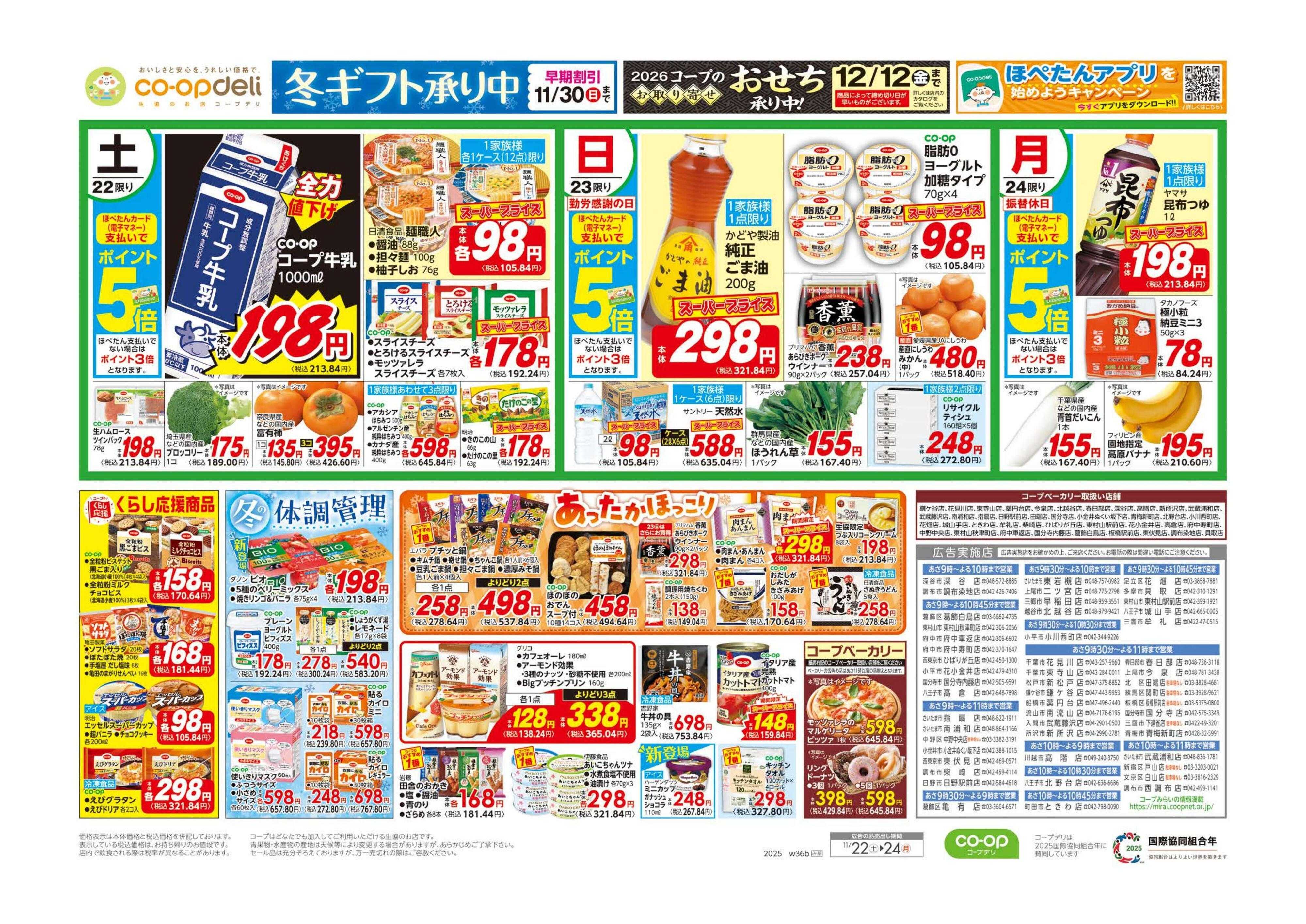 コープみらい 和食を楽しむ