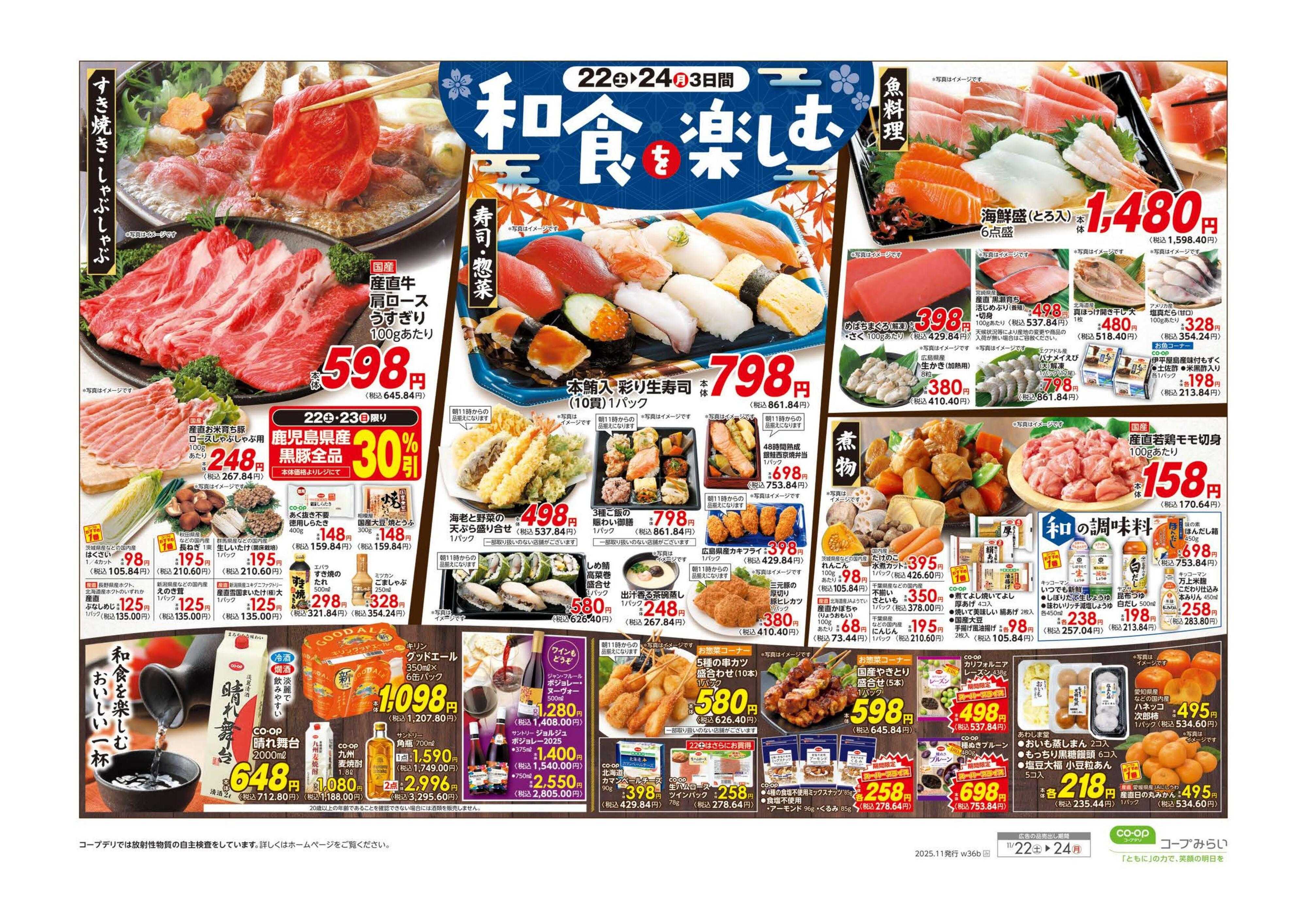 コープみらい 和食を楽しむ