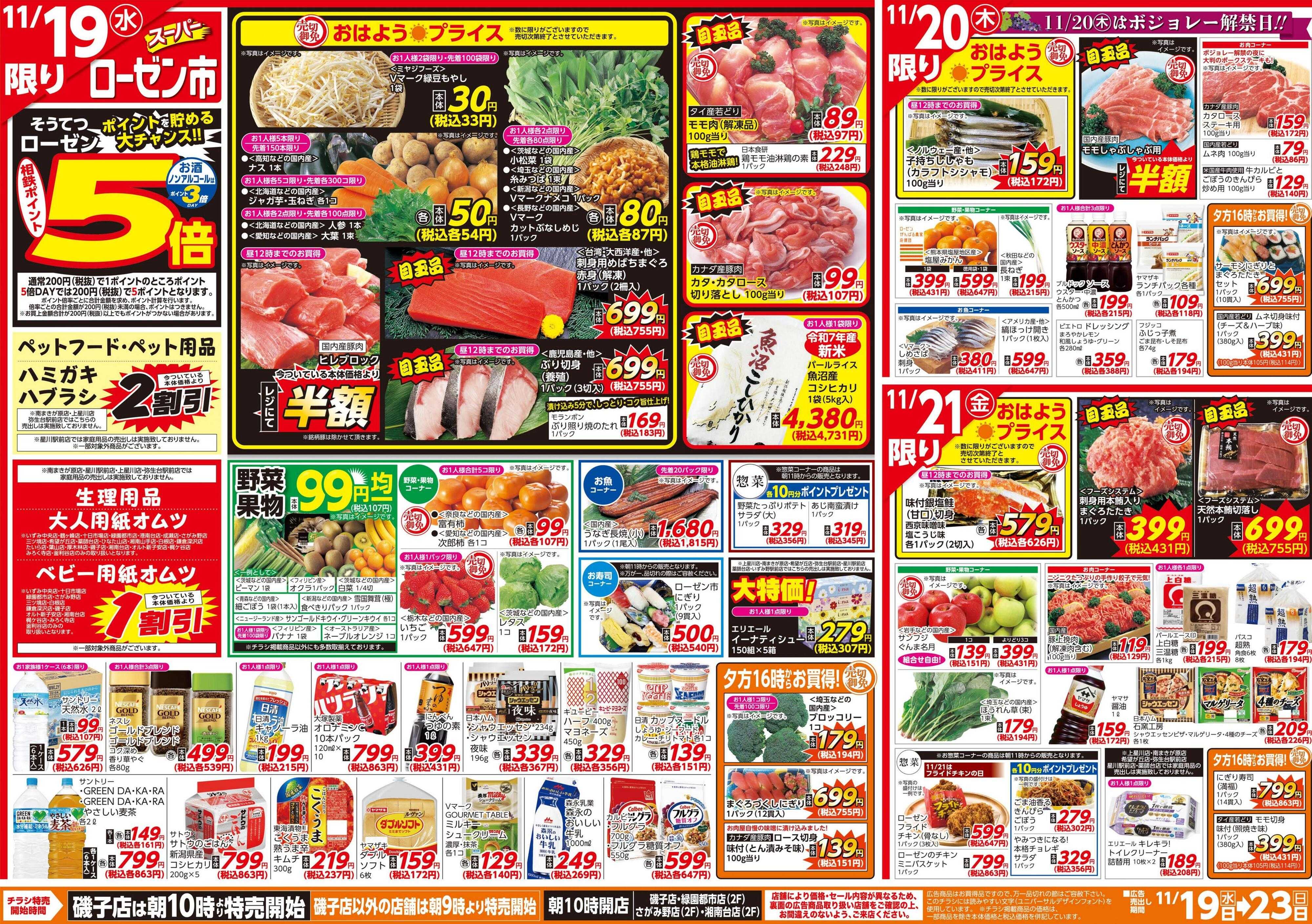 そうてつローゼン 