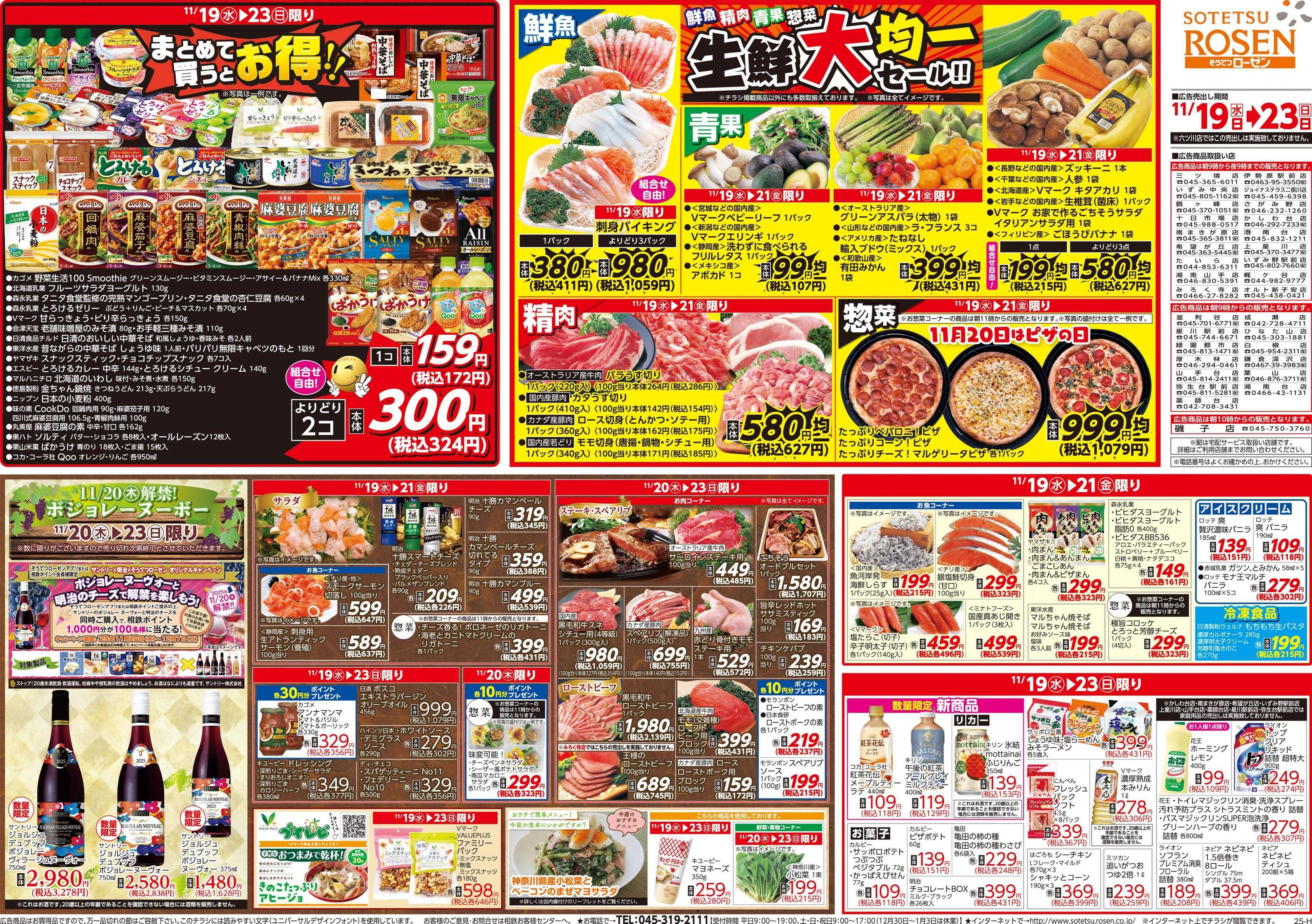 そうてつローゼン 