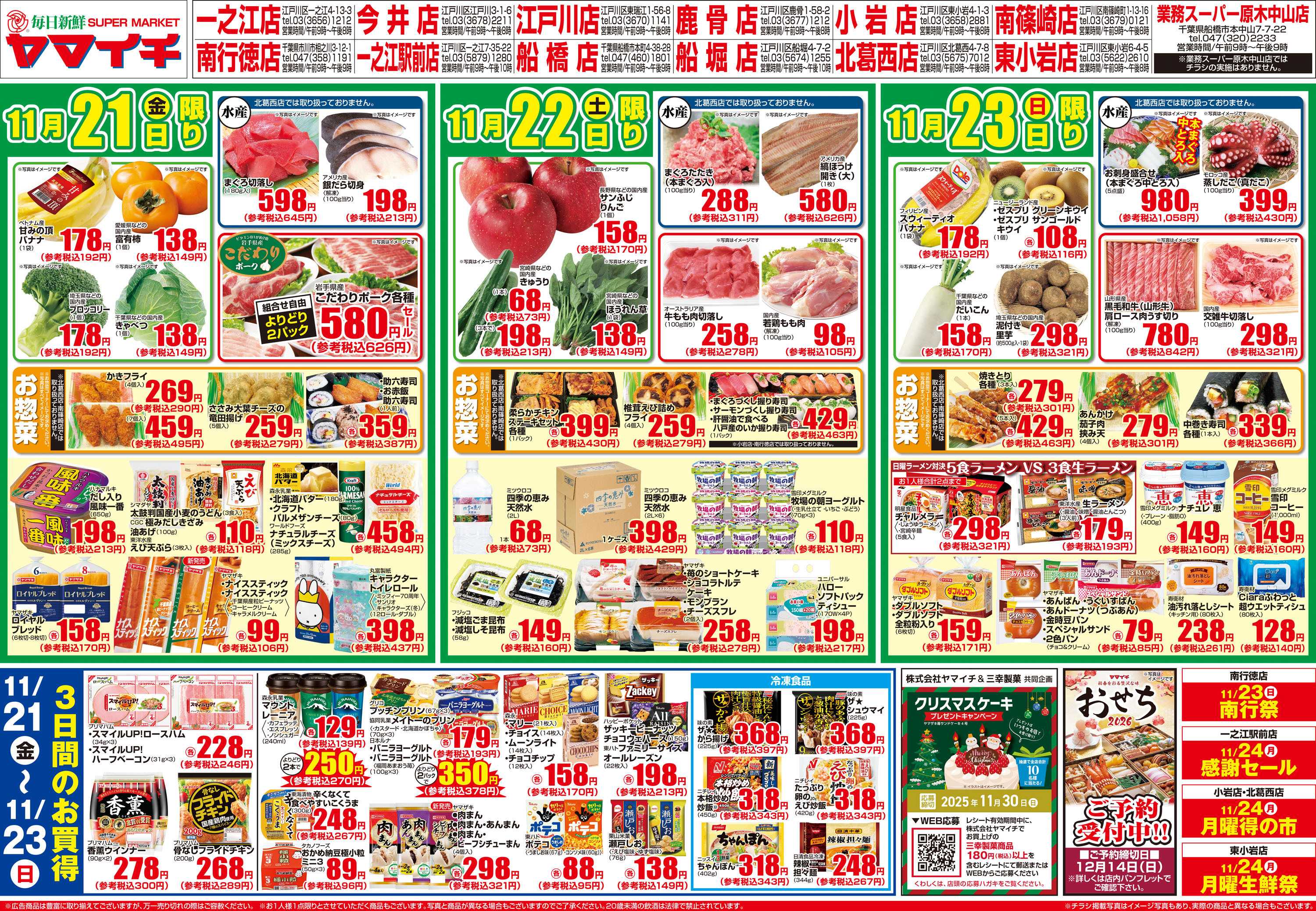 スーパーヤマイチ 魚を食べよう！サーモンをとことん味わう！