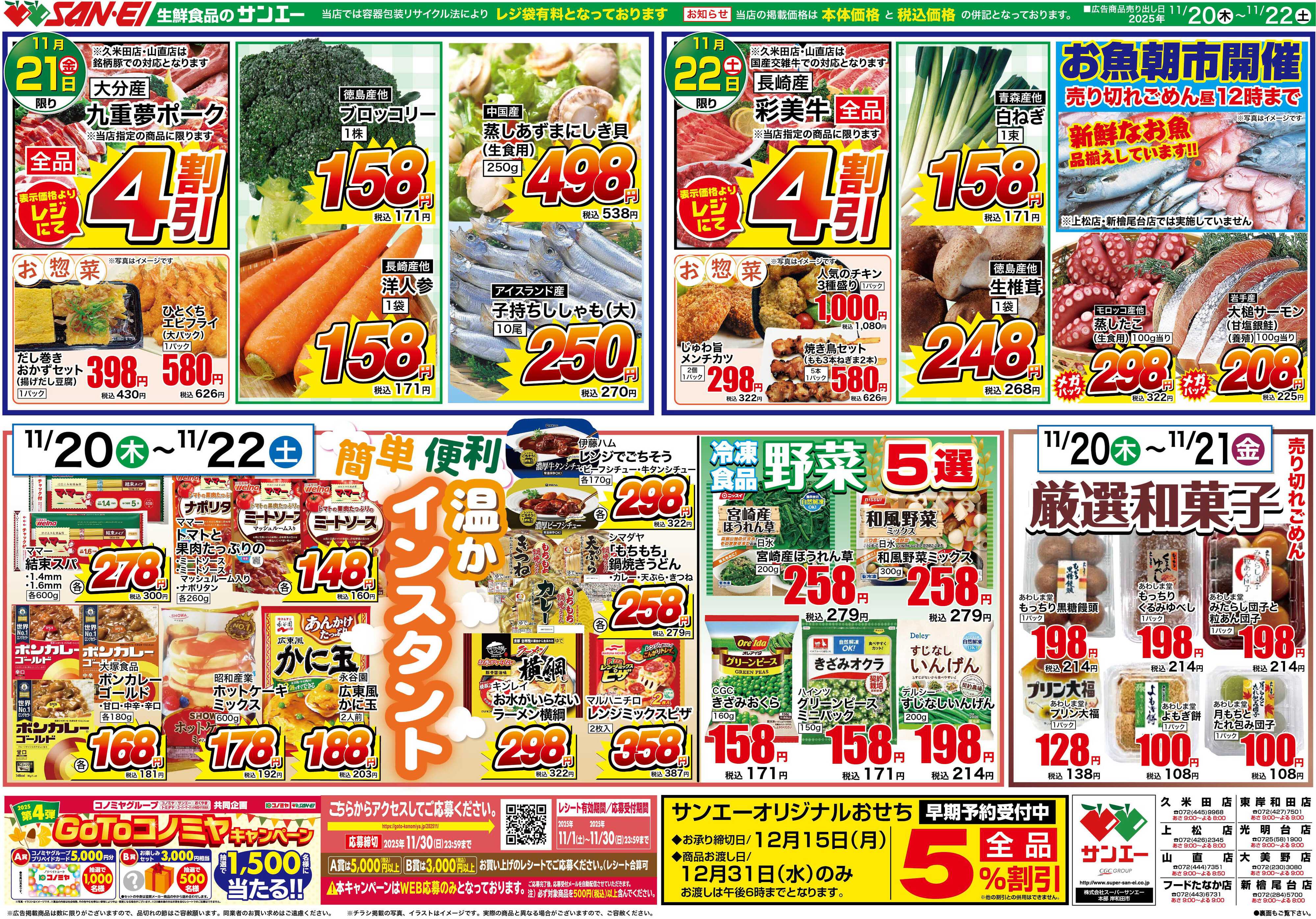 スーパーサンエー 11/20〜22号チラシ　簡単便利 温かインスタント