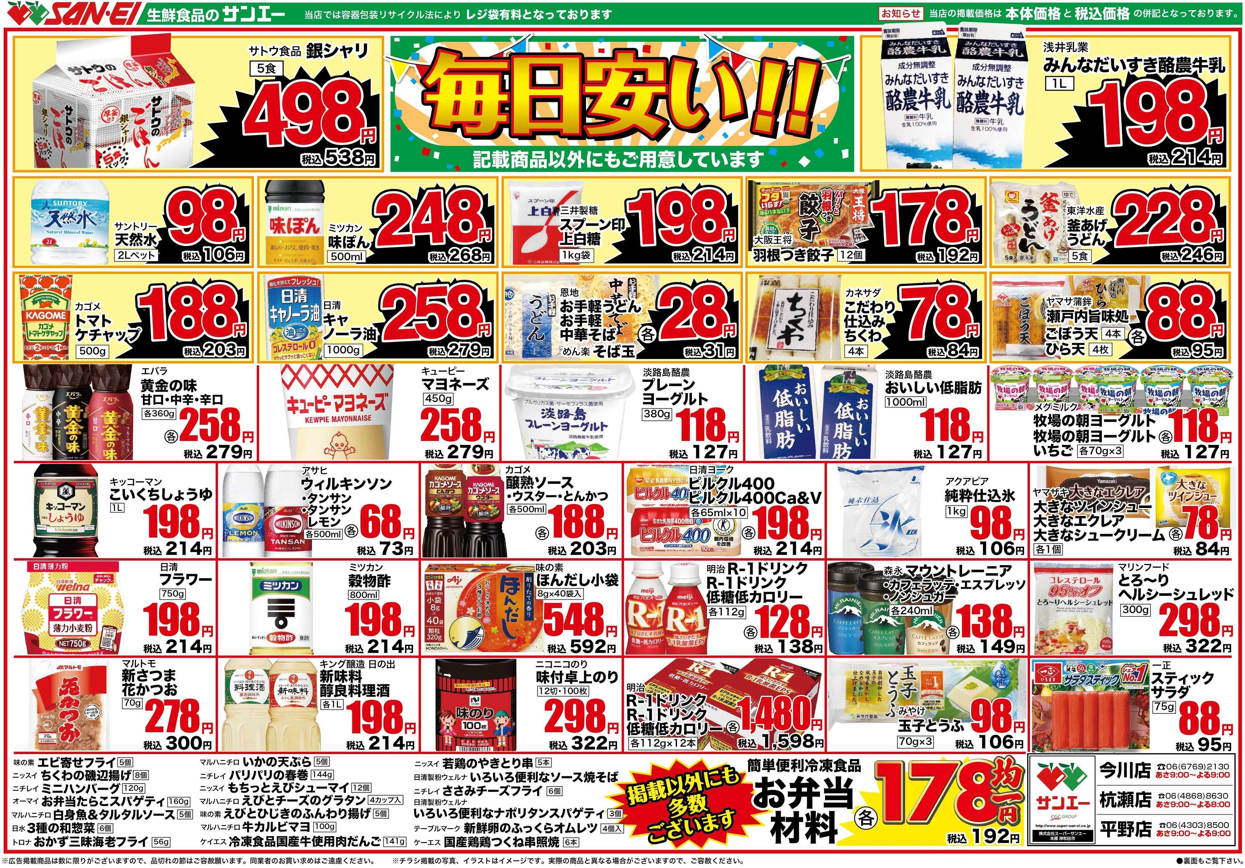 スーパーサンエー 11/20〜11/29号チラシ　毎日安い！！