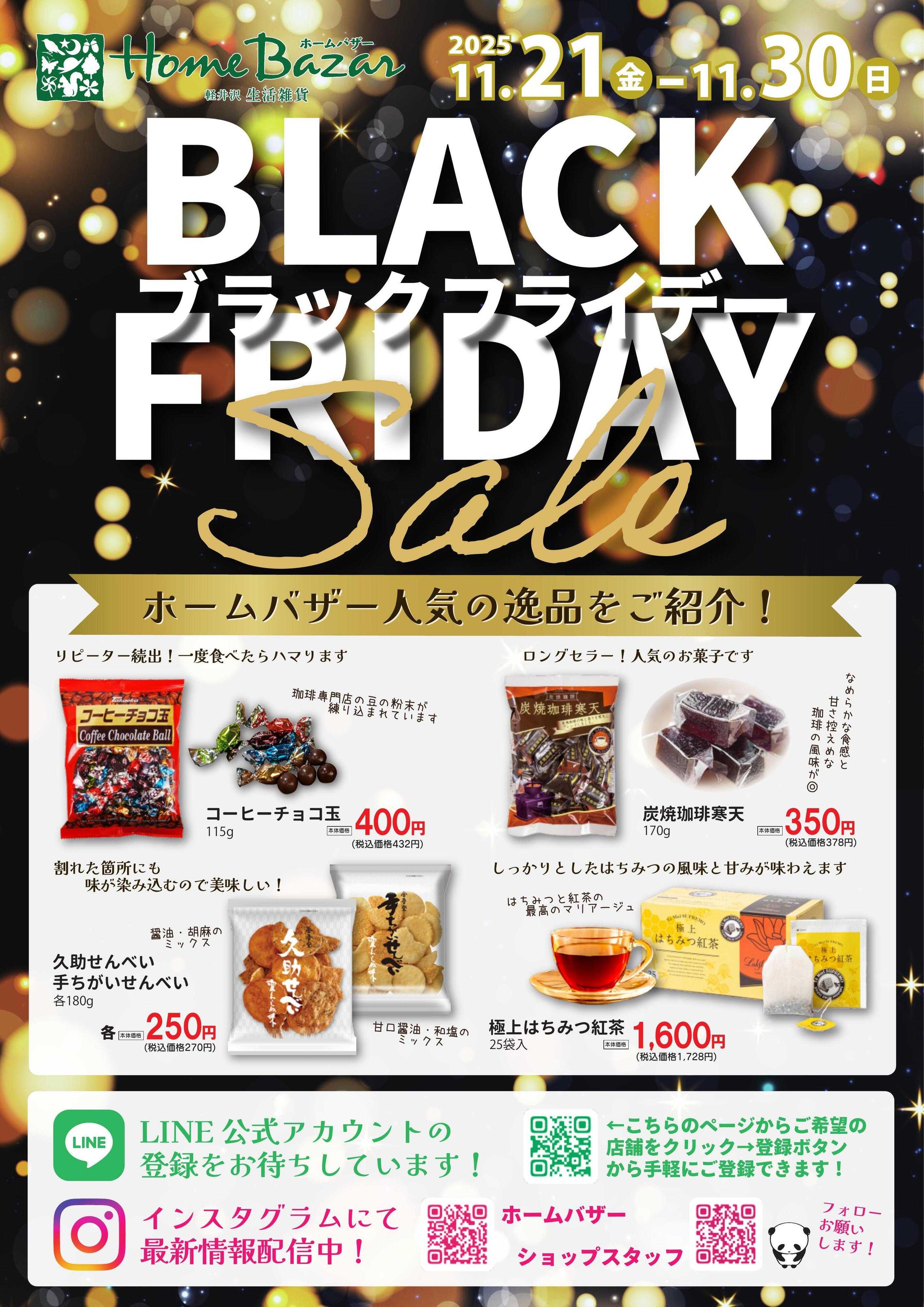 ホームバザー ブラックフライデーセール開催