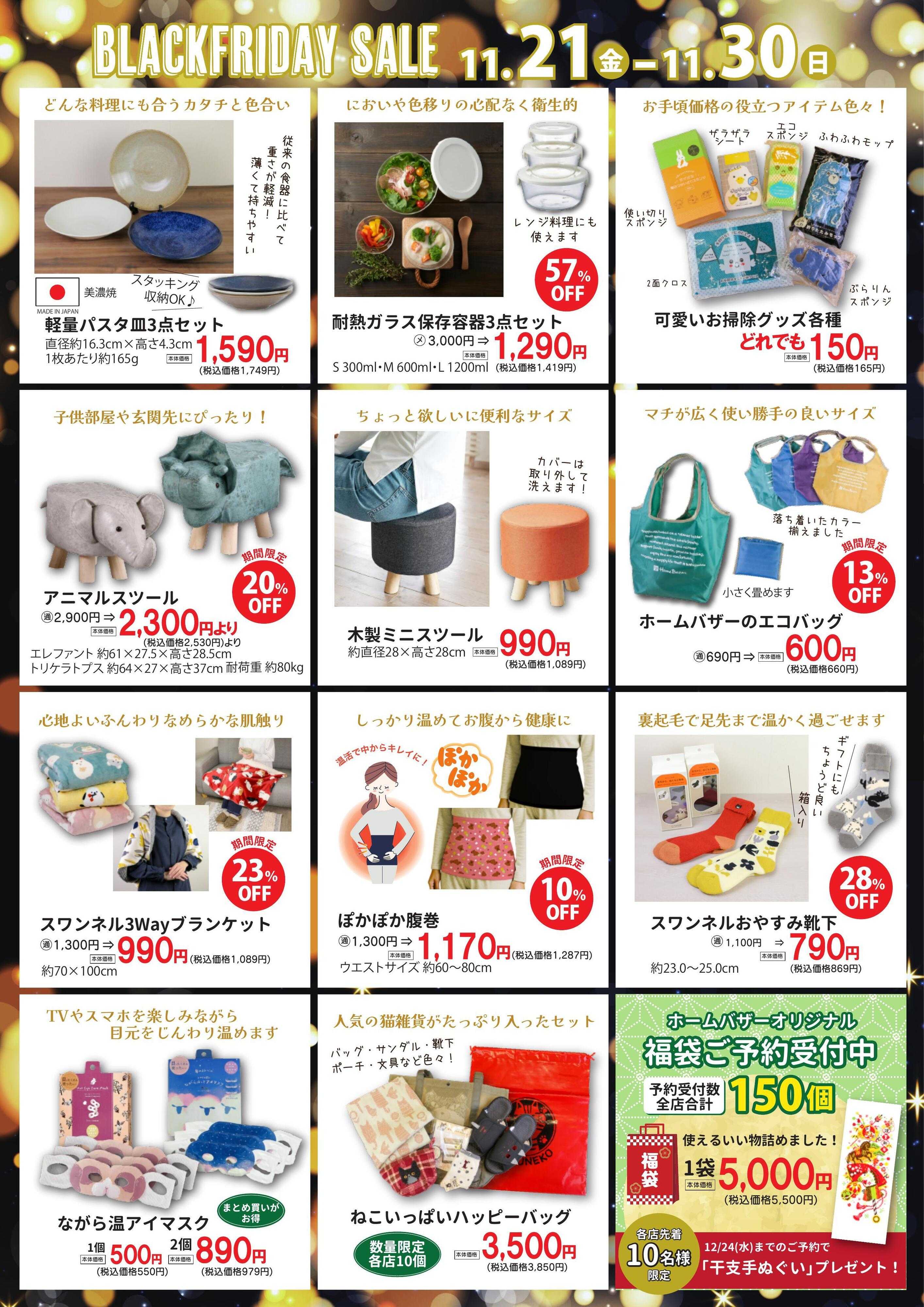 ホームバザー ブラックフライデーセール開催