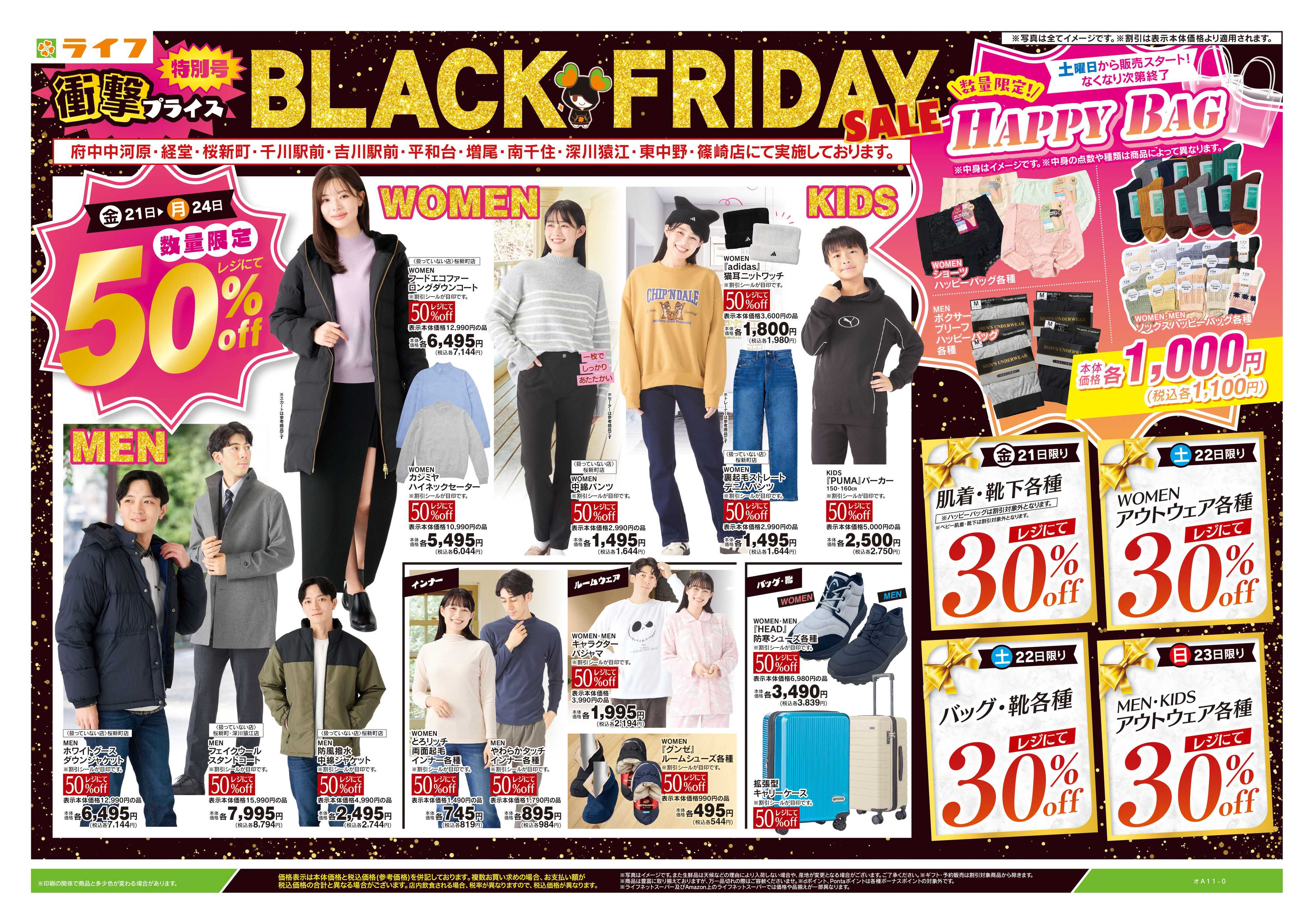 ライフ 11/21号　BLACK FRIDAY