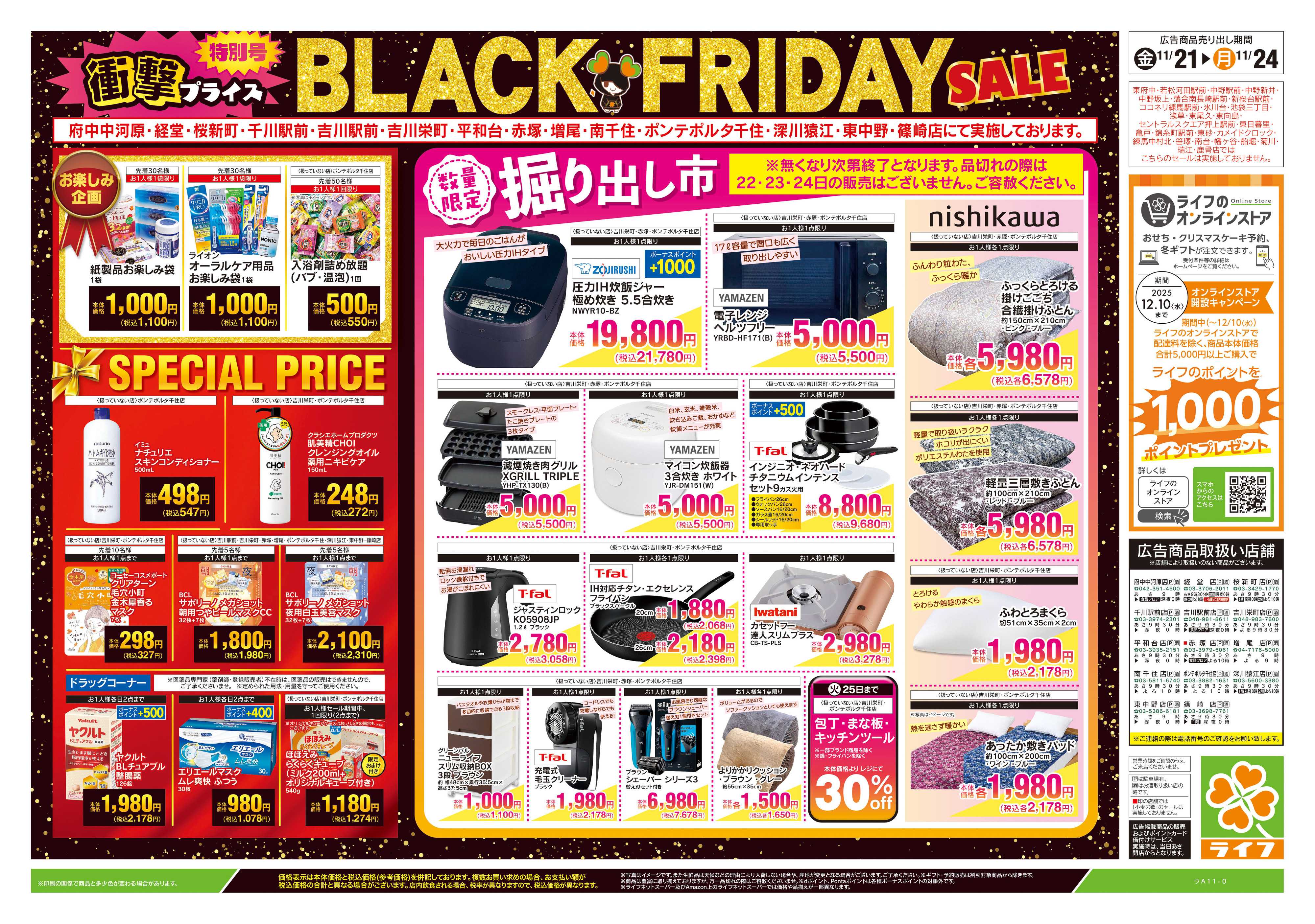 ライフ 11/21号　BLACK FRIDAY
