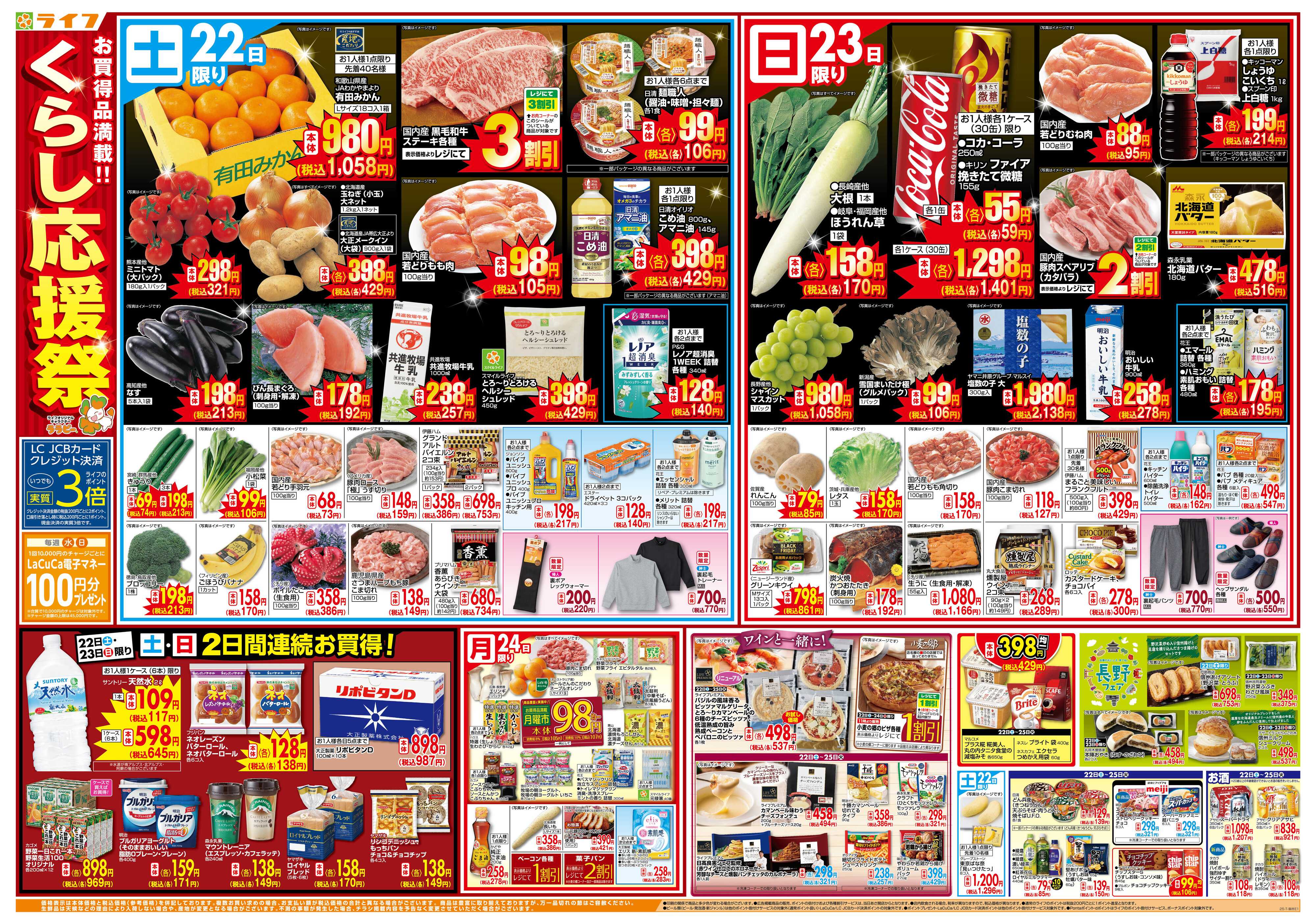 ライフ ライフのブラックフライデー