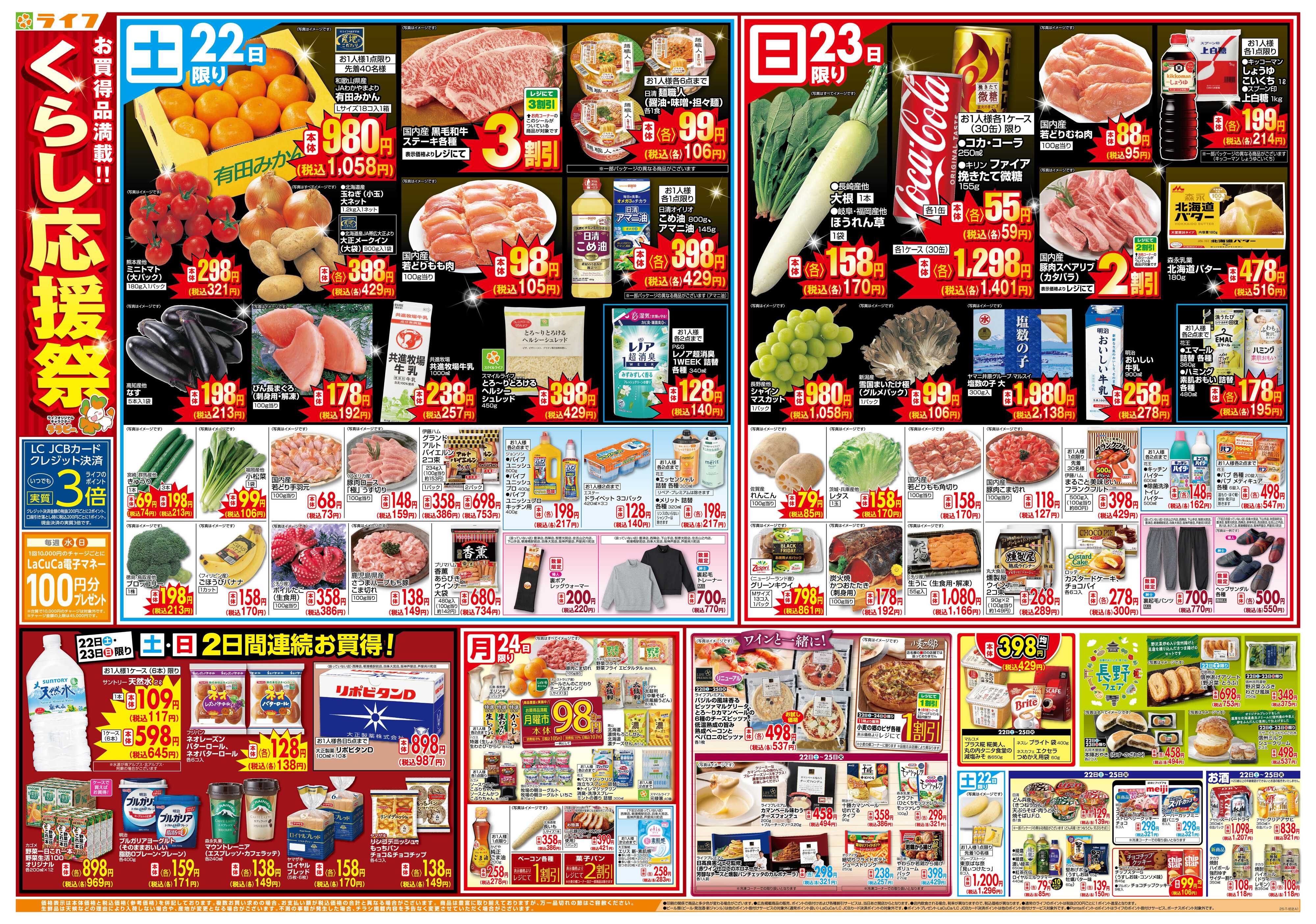 ライフ ライフのブラックフライデー