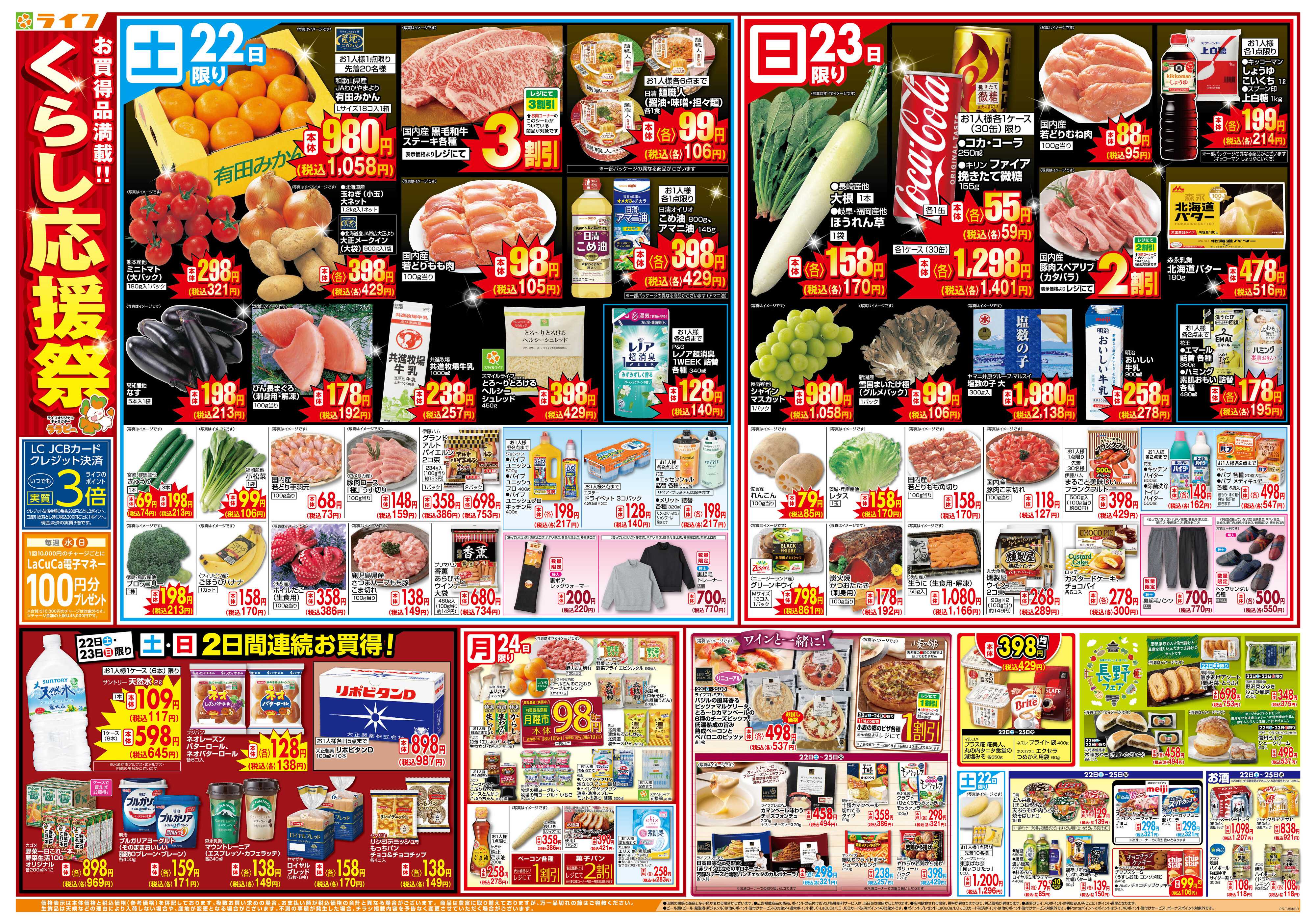 ライフ ライフのブラックフライデー