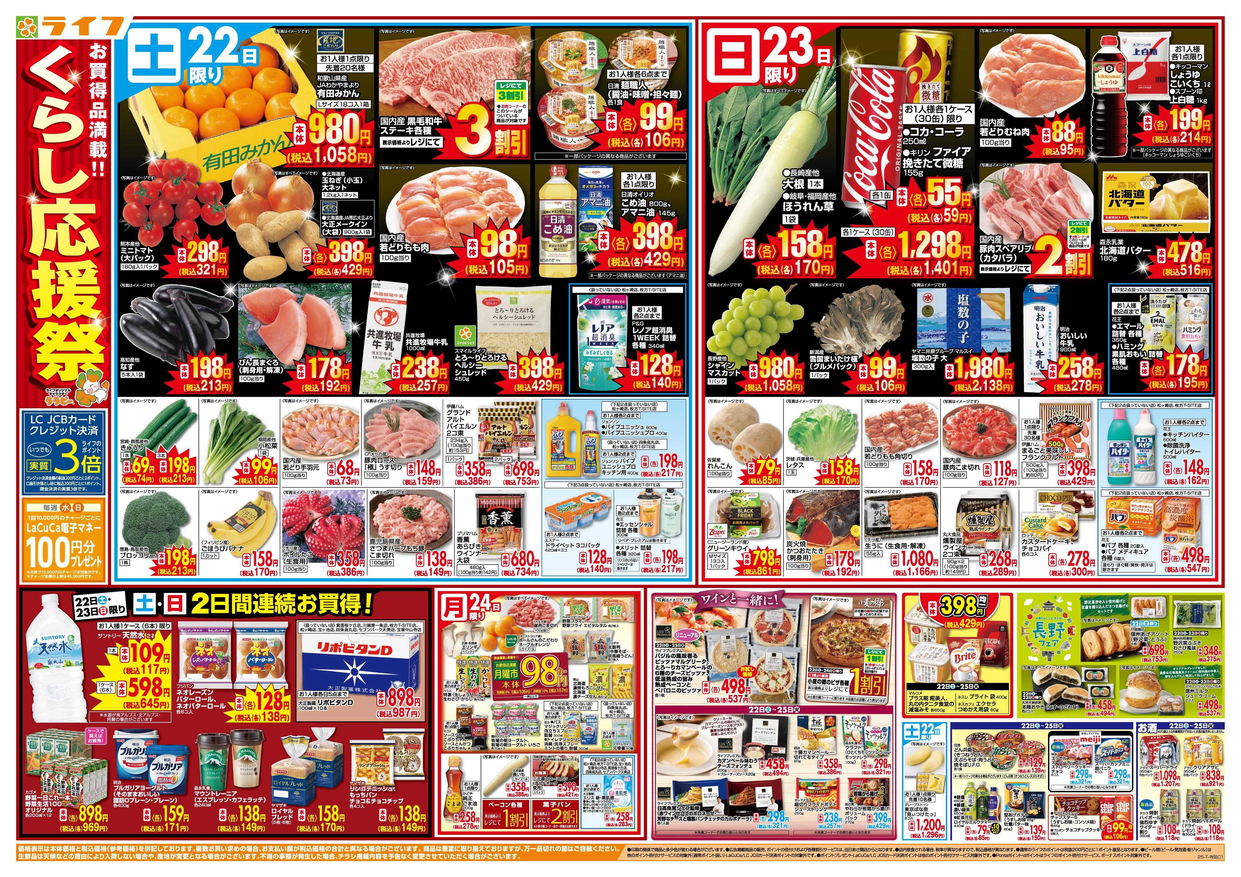 ライフ ライフのブラックフライデー