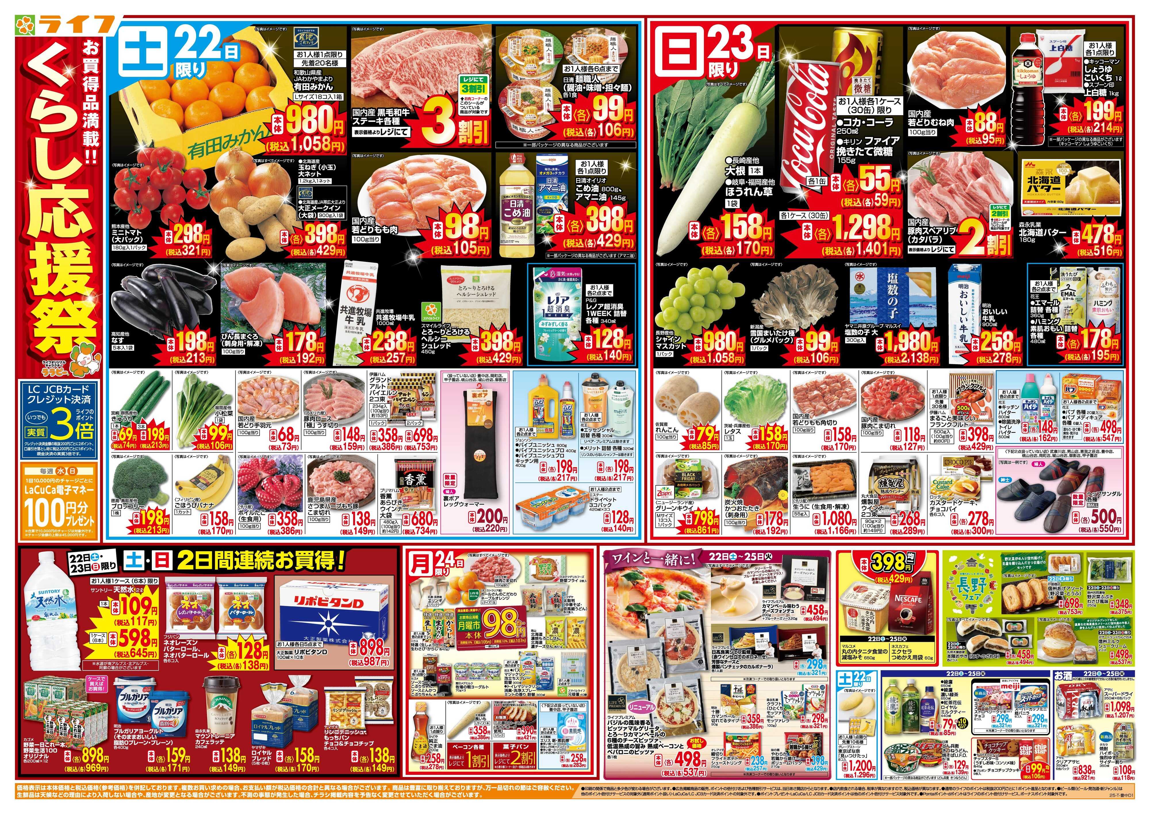 ライフ ライフのブラックフライデー