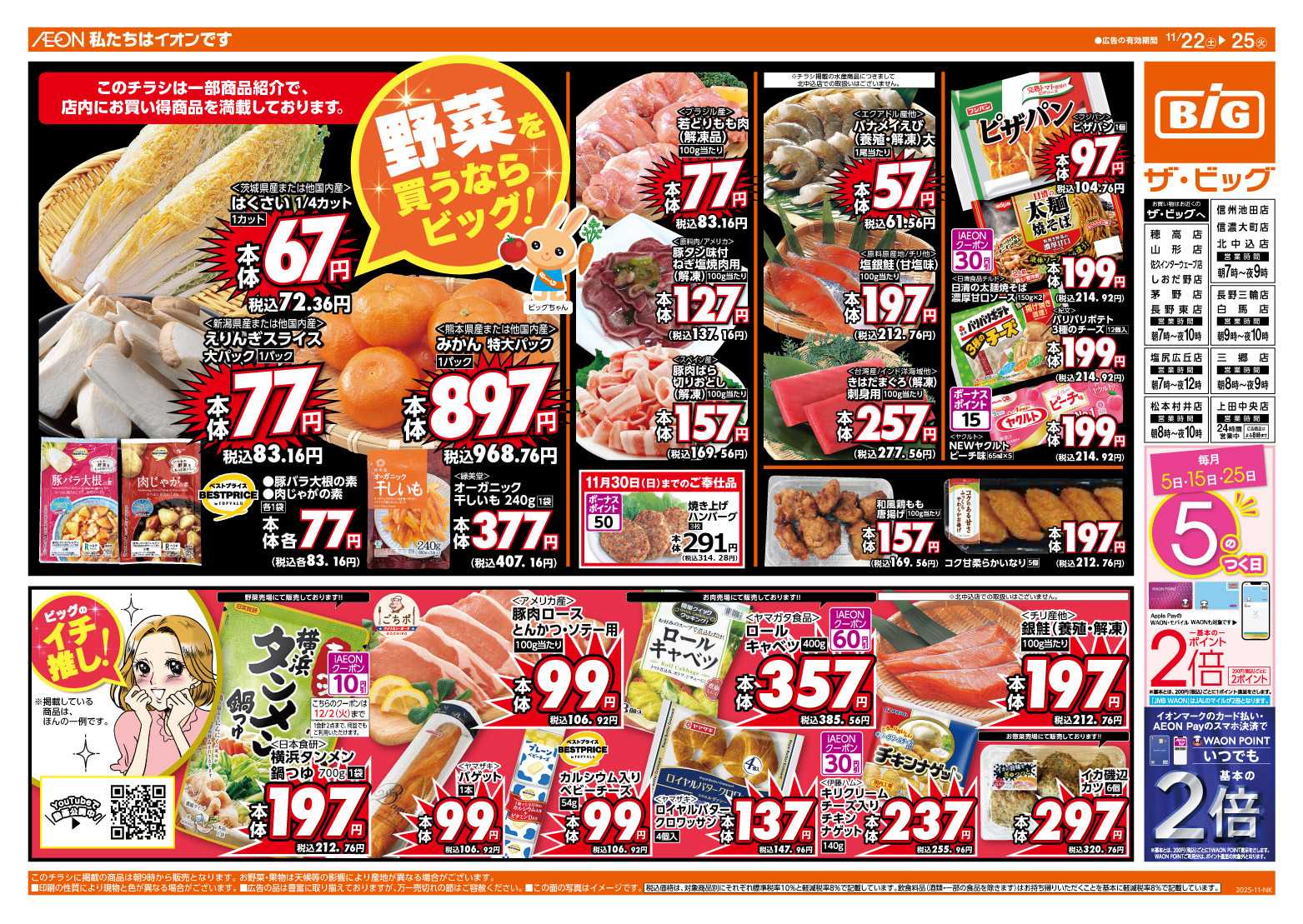 ザ・ビッグ ビッグのブラックフライデー