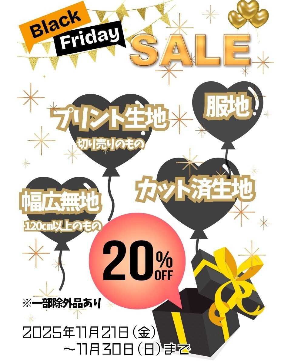 手芸マキ 【予告】BlackFriday SALE開催！