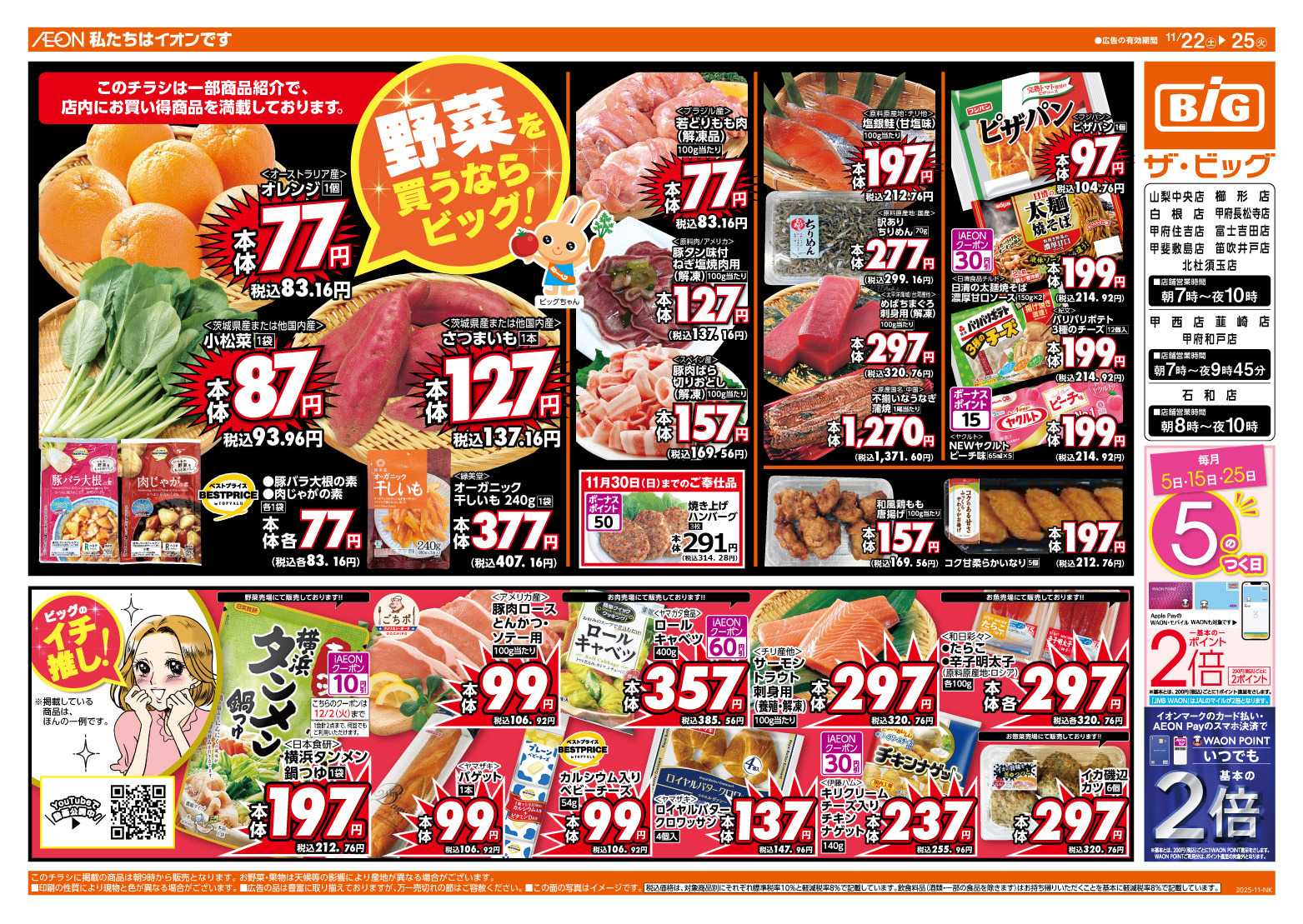 ザ・ビッグ ビッグのブラックフライデー