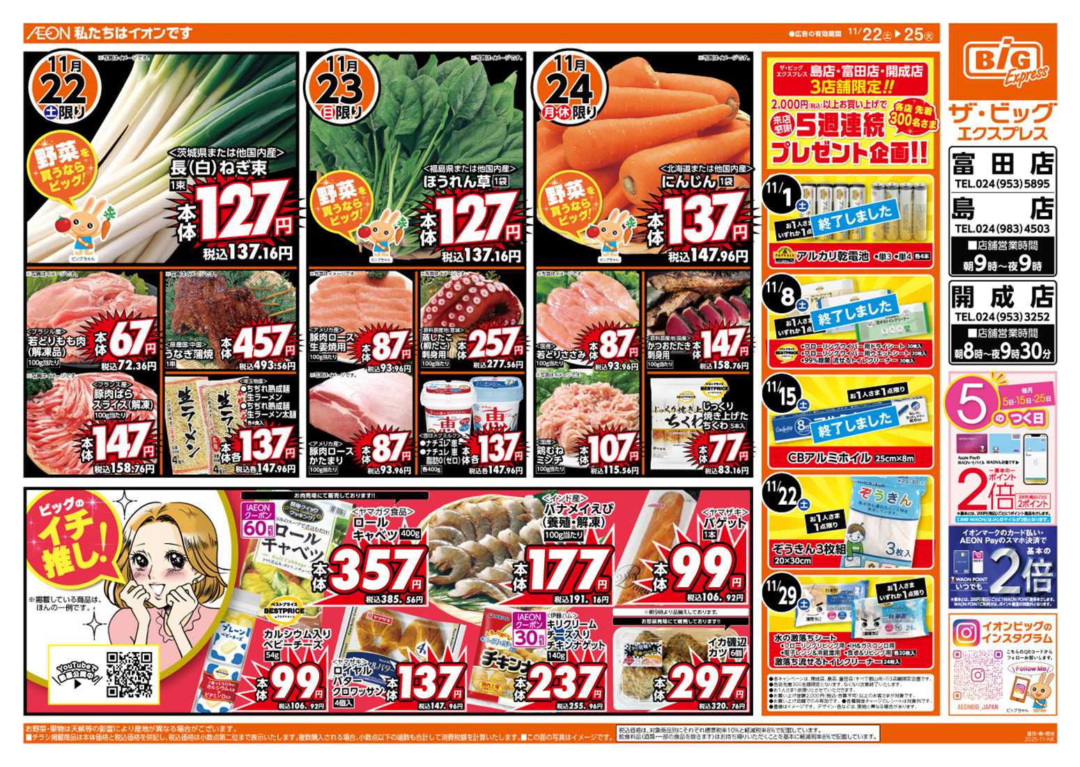 ザ・ビッグエクスプレス ビッグのブラックフライデー