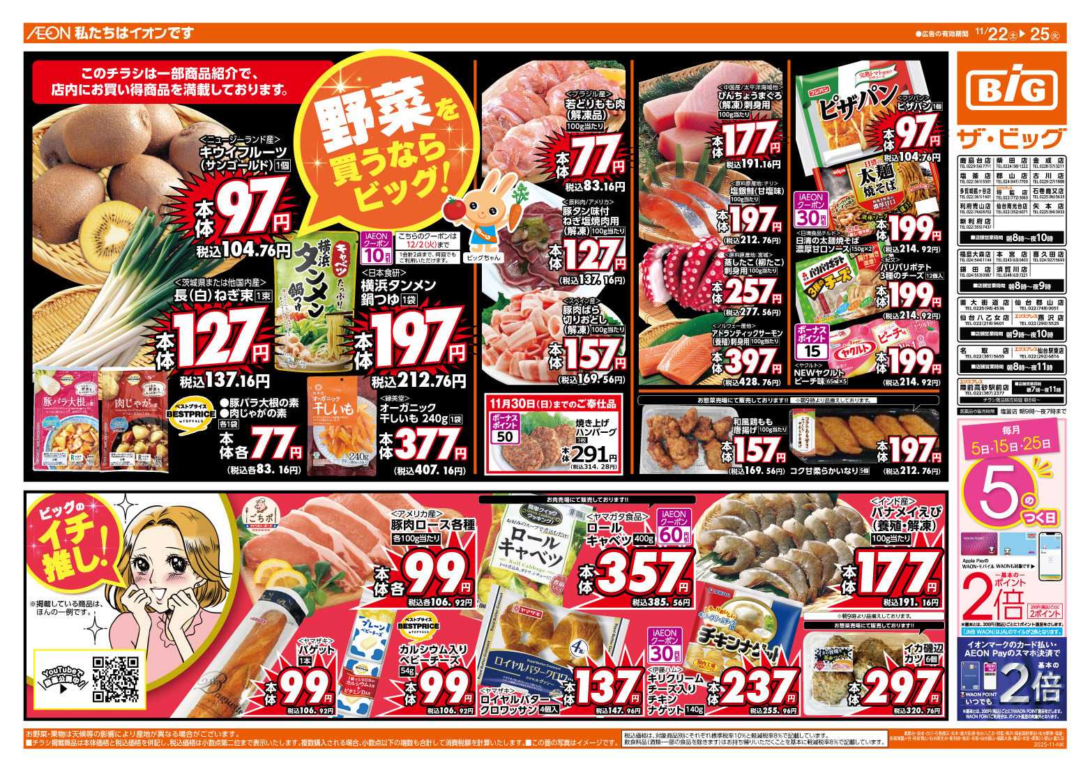 ザ・ビッグ ビッグのブラックフライデー