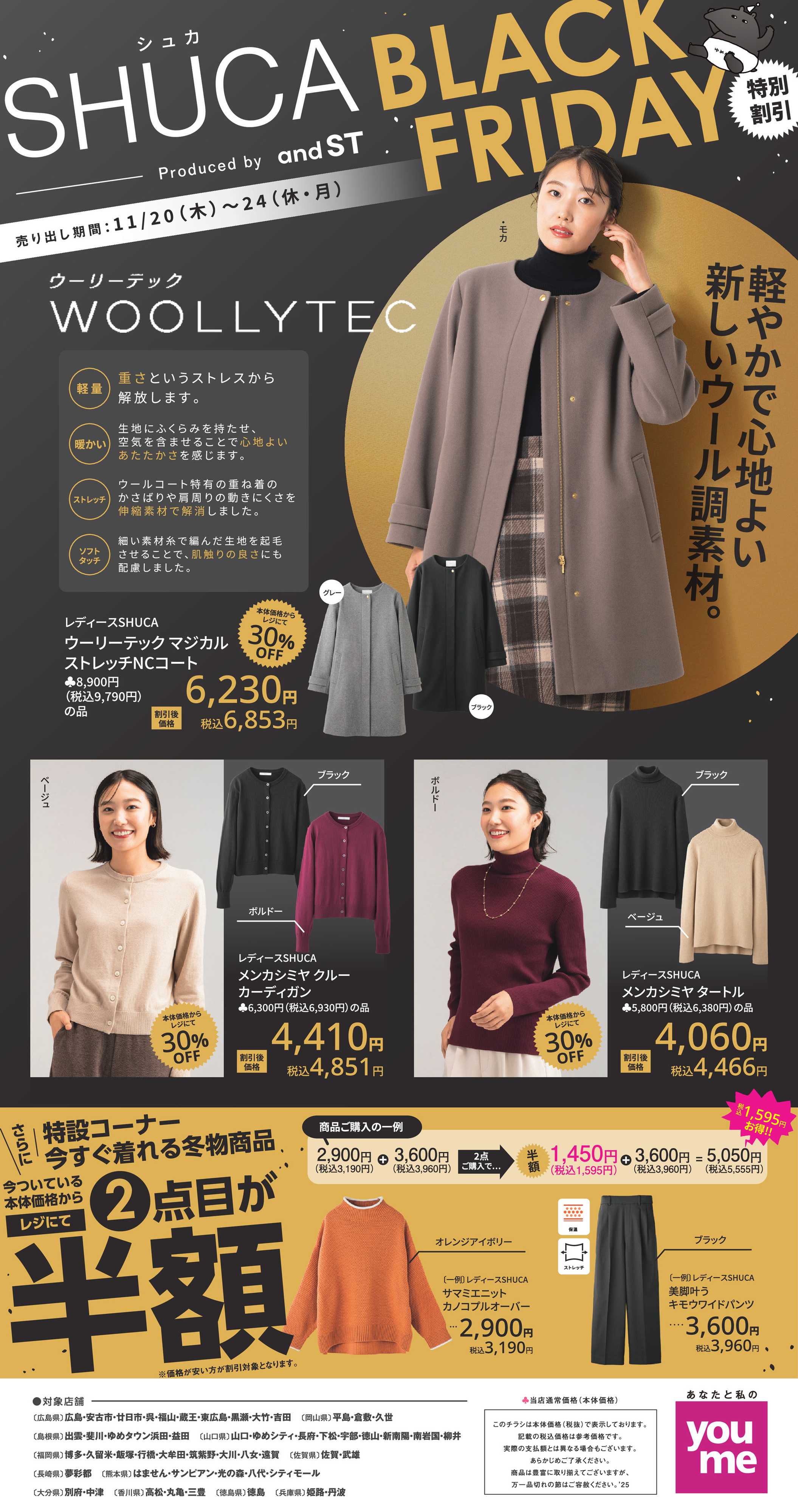 ゆめタウン SHUCA