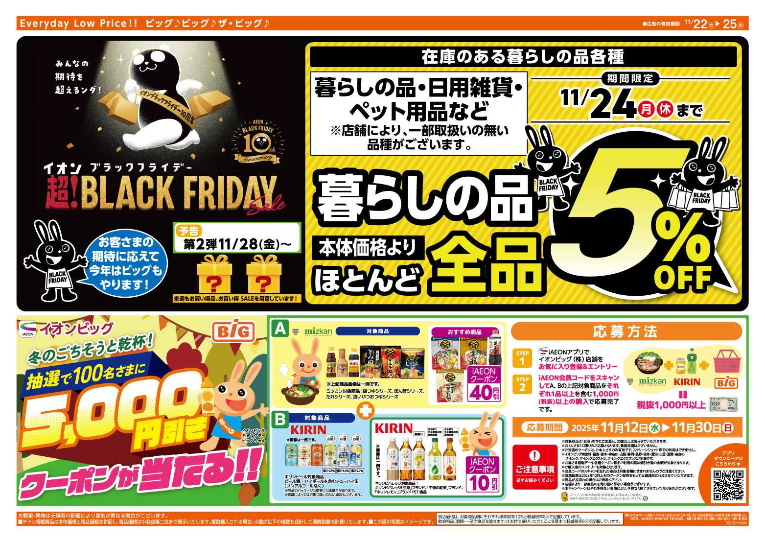 ザ・ビッグ ビッグのブラックフライデー