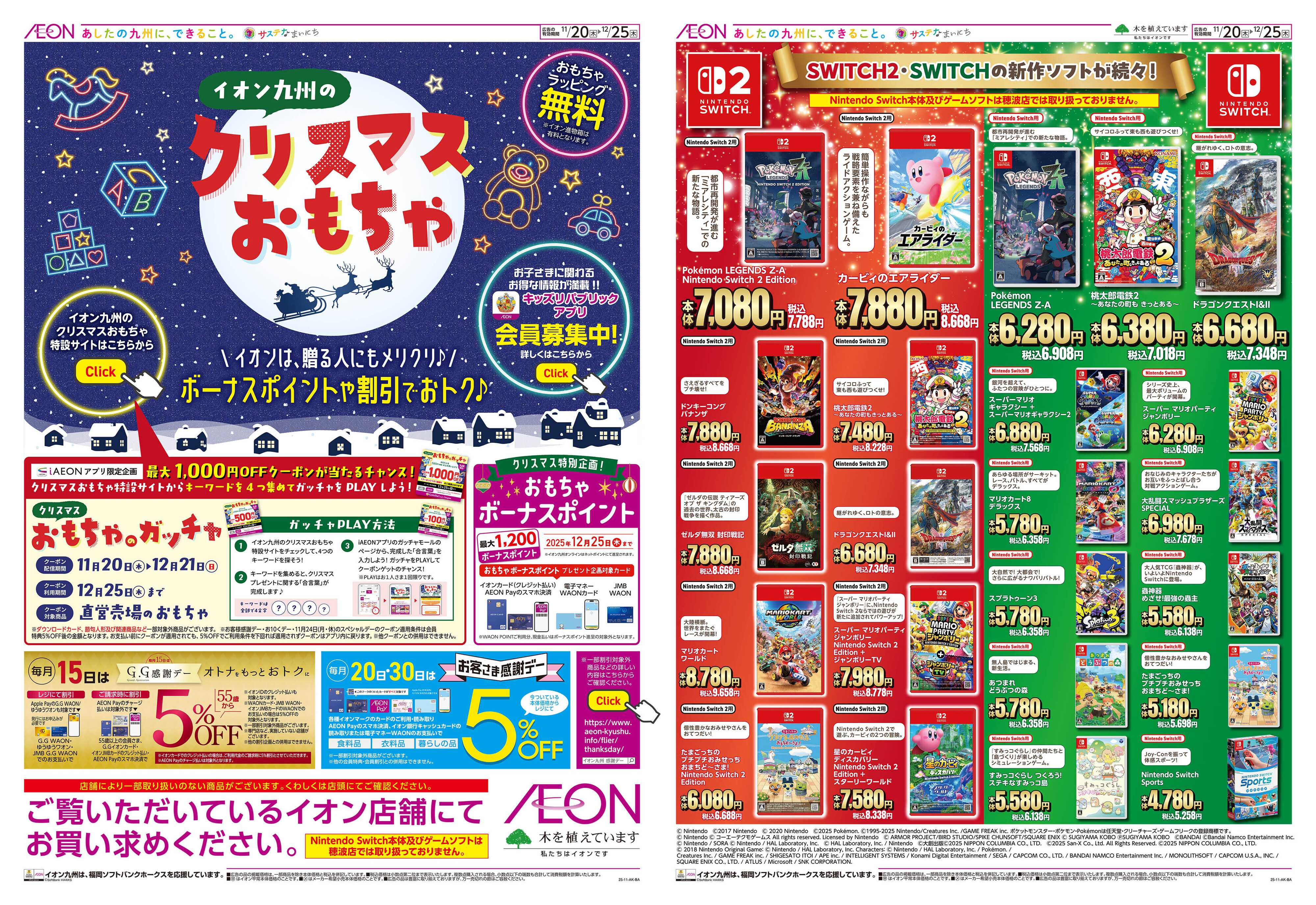 イオン クリスマスおもちゃ