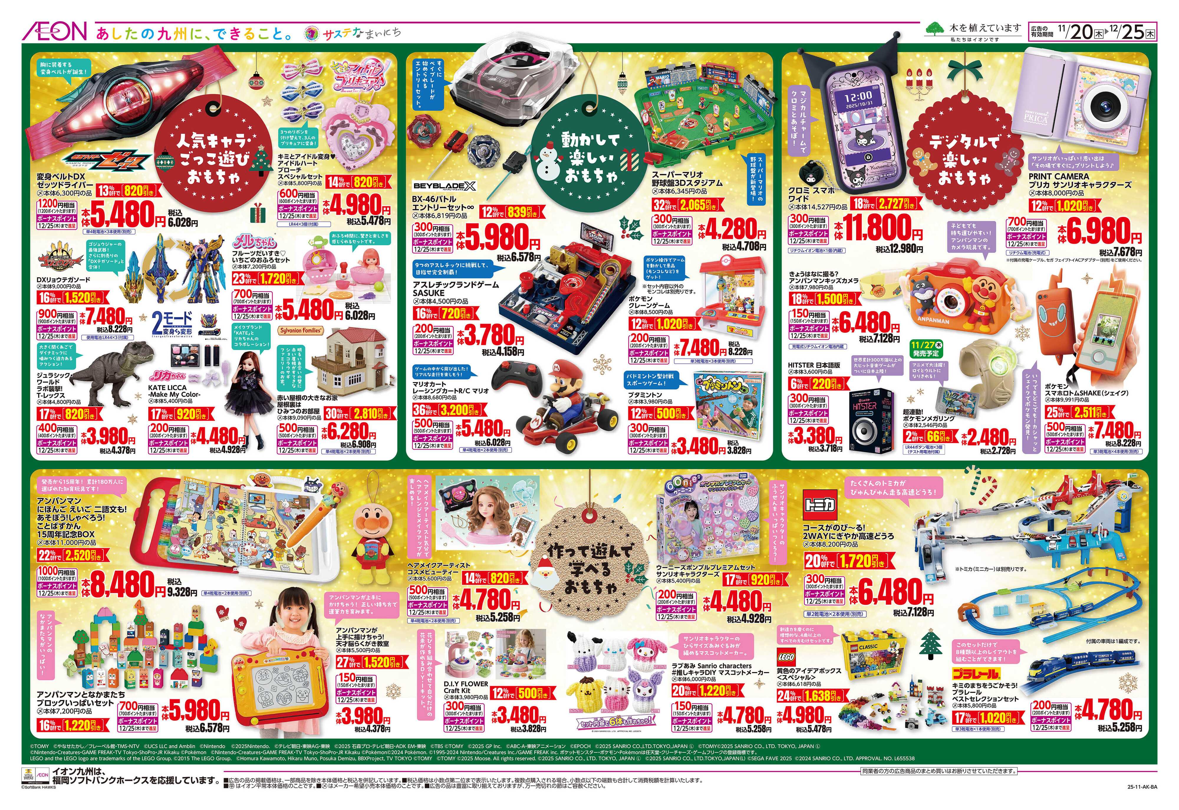 イオン クリスマスおもちゃ