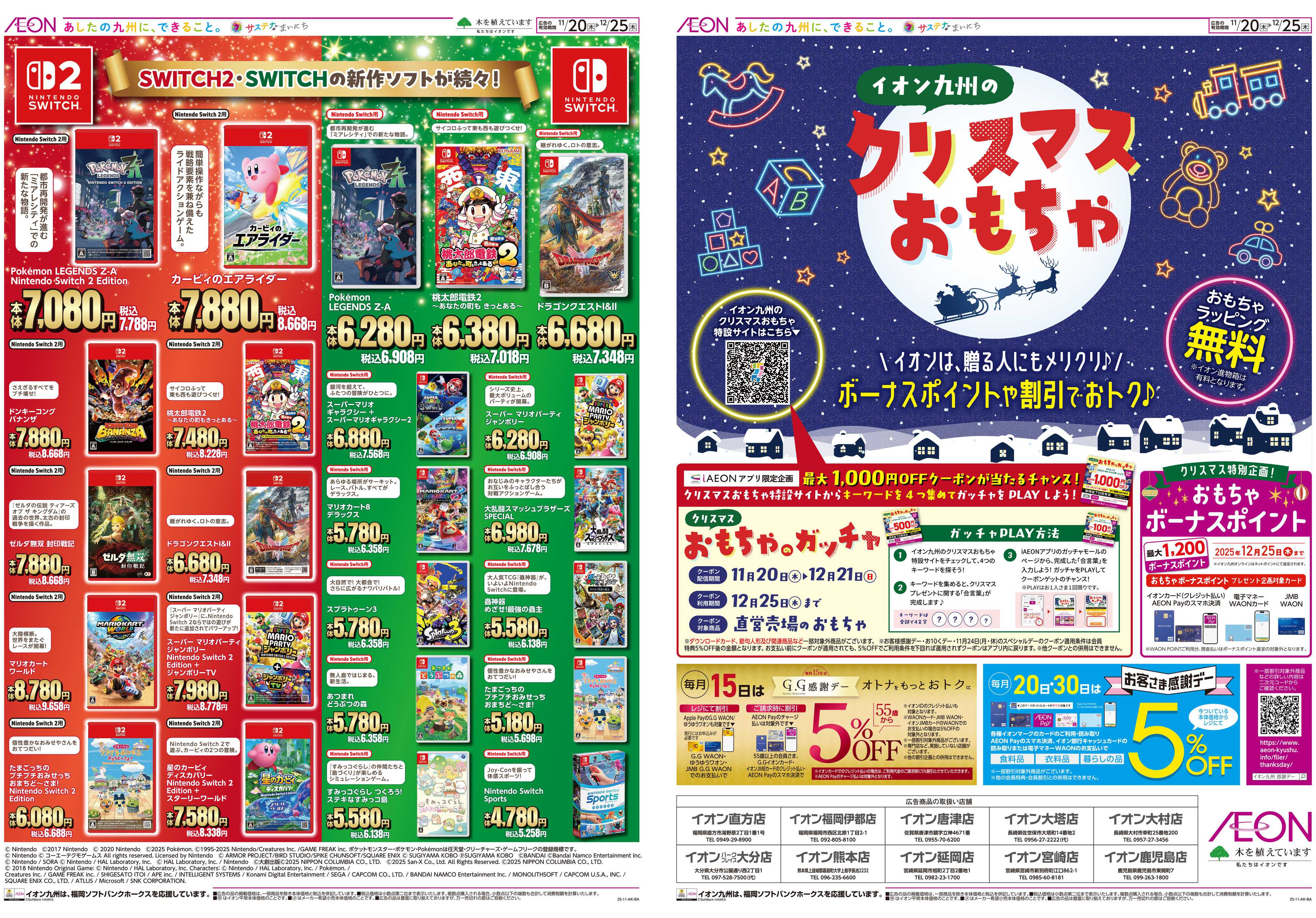 イオン クリスマスおもちゃ