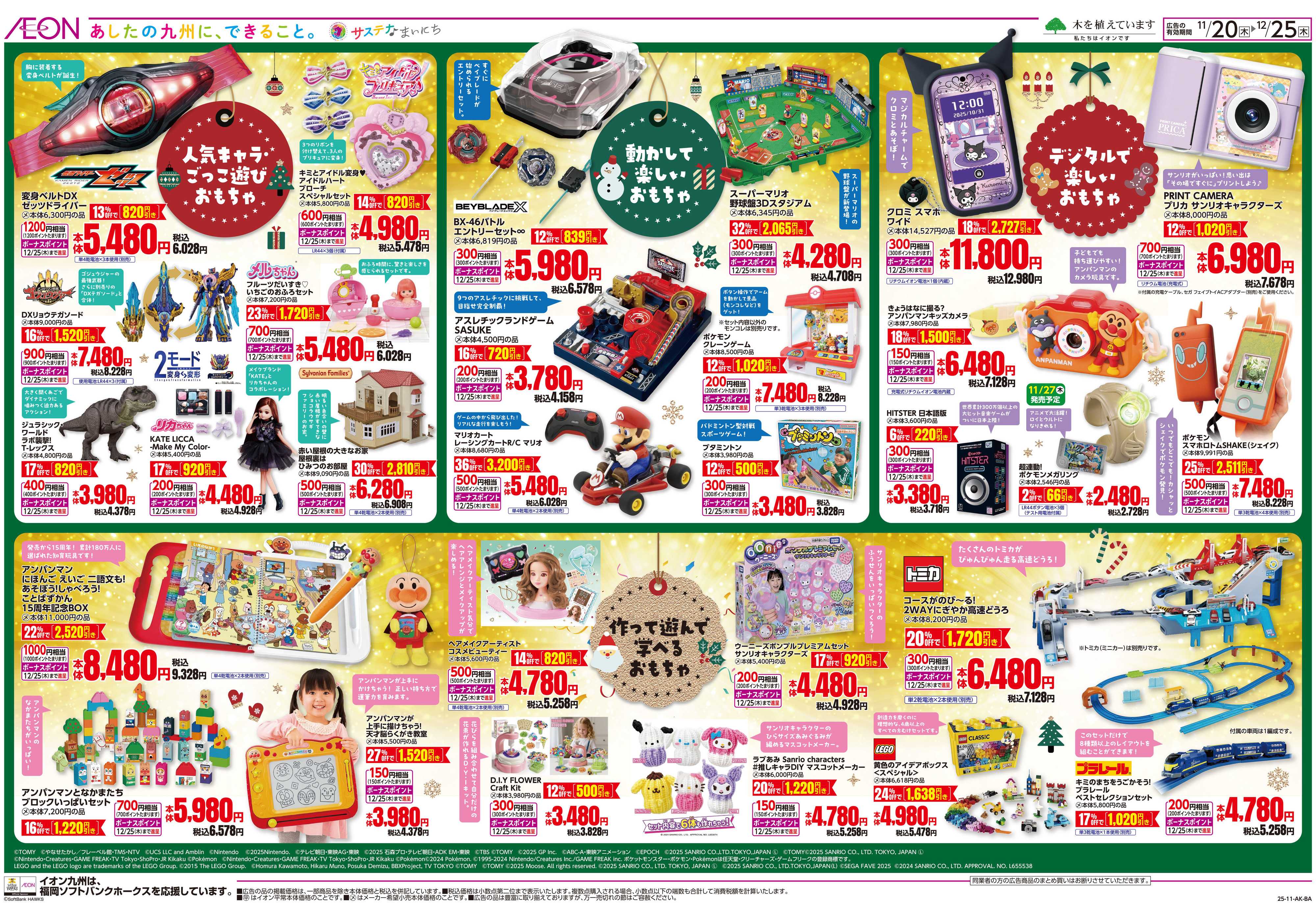 イオン クリスマスおもちゃ