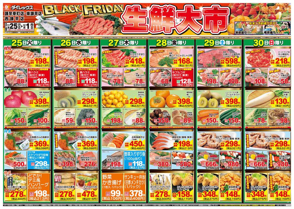 ダイレックス 諫早幸町店の最新チラシ・セール情報 | クラシルチラシ