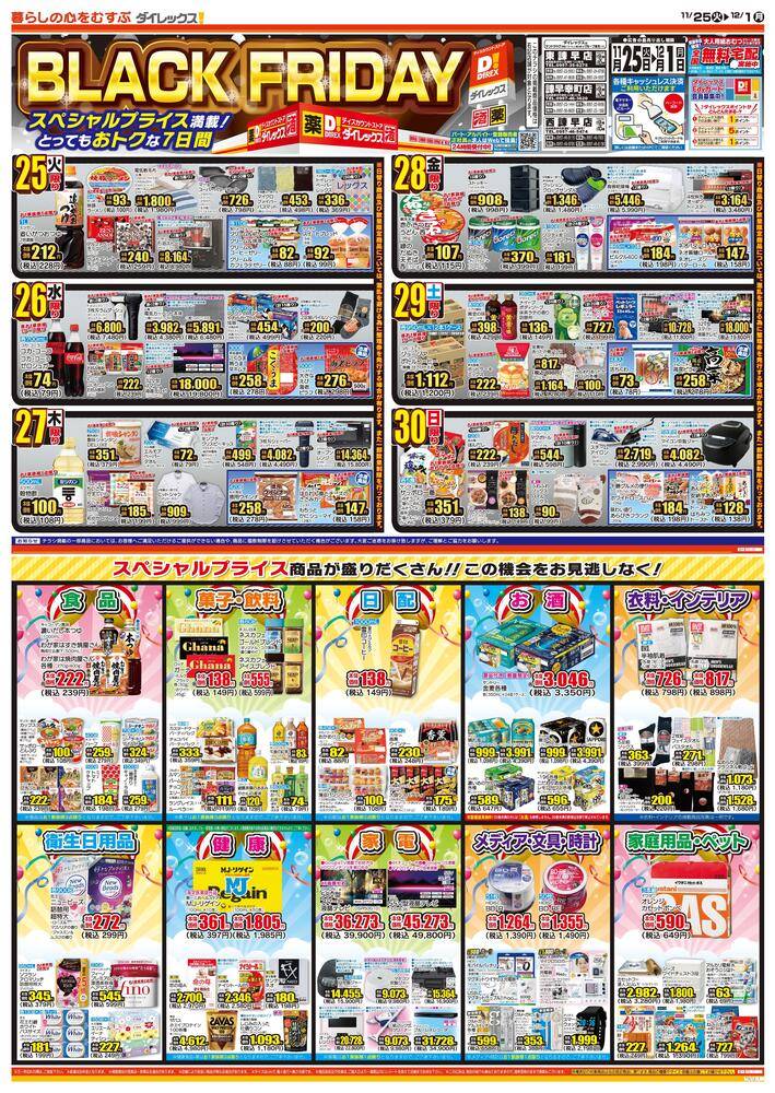 早い者勝ち!!!!バラ売り雑誌 ALL444円 ダイレックス 諫早幸町店の最新チラシ・セール情報 | クラシルチラシ