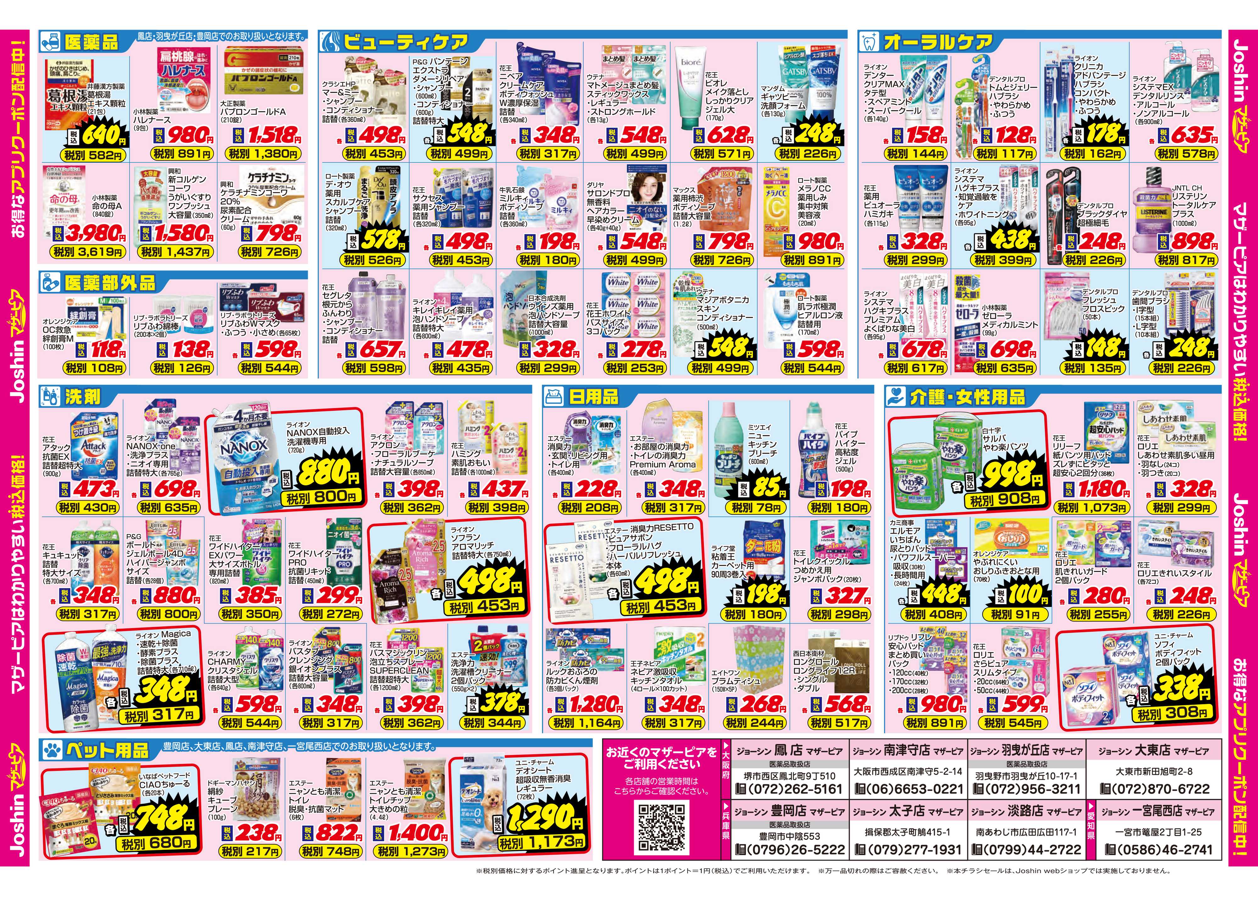 Joshin ご存じですか？マザーピアの表示価格は税込価格！