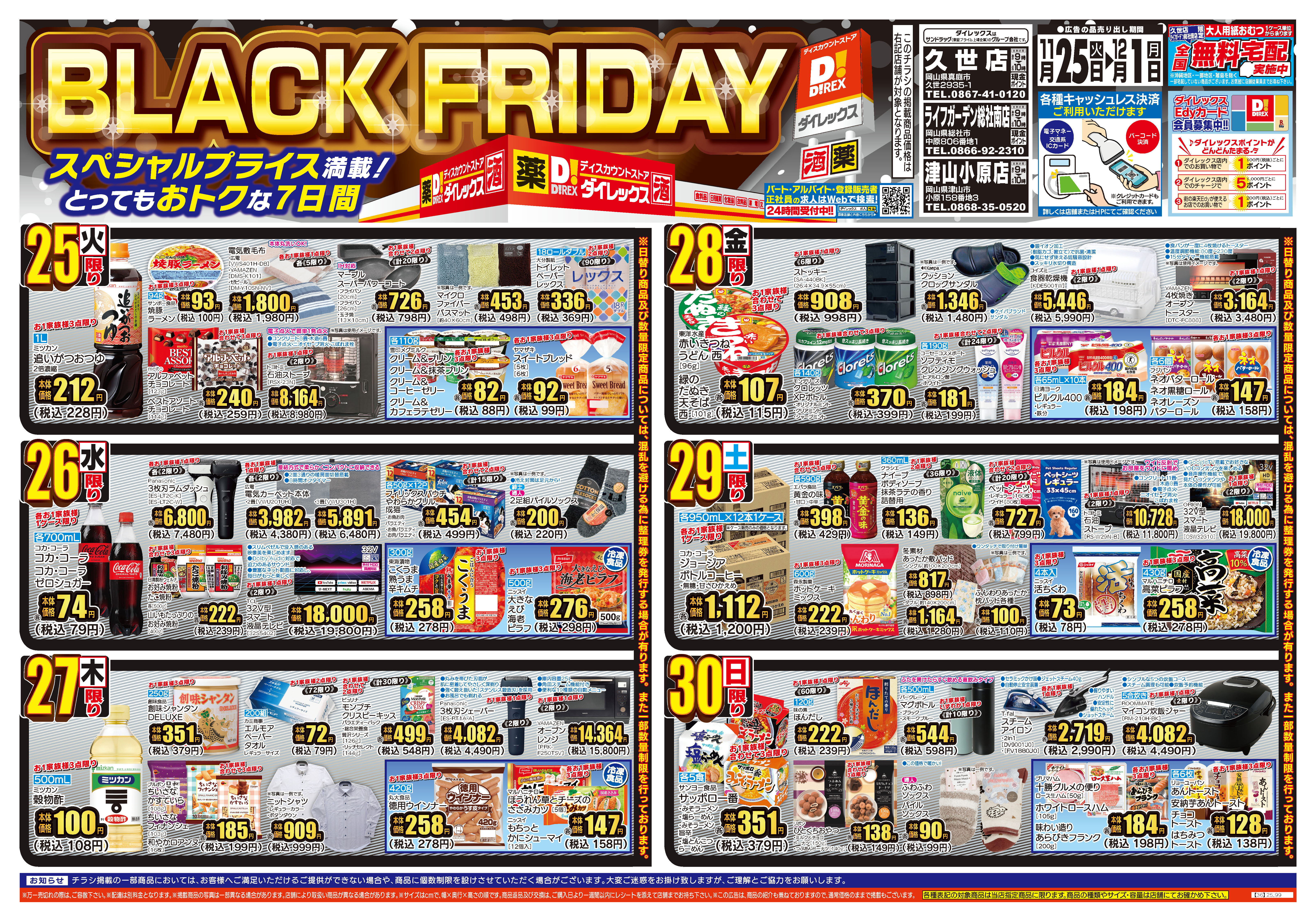 岡山県津山市の店舗一覧 | クラシルチラシ