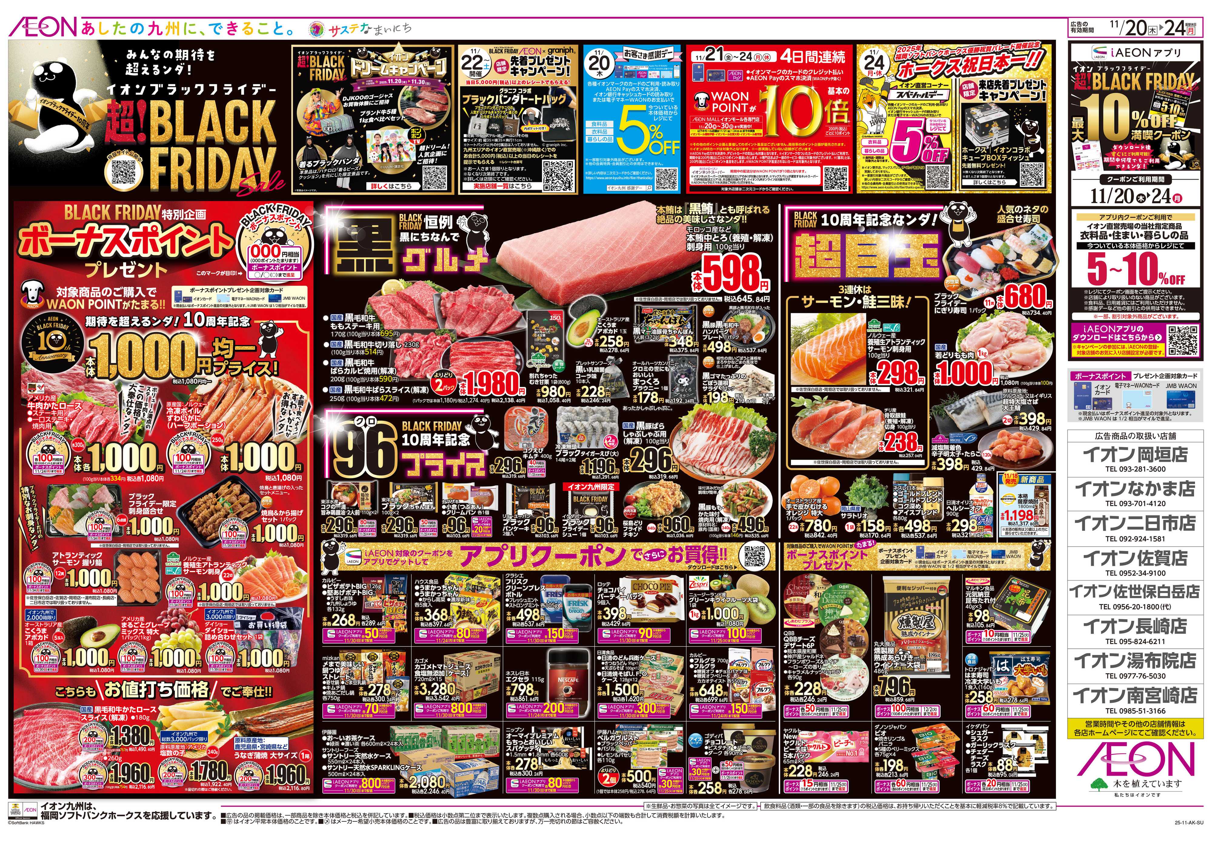 イオン ブラックフライデー