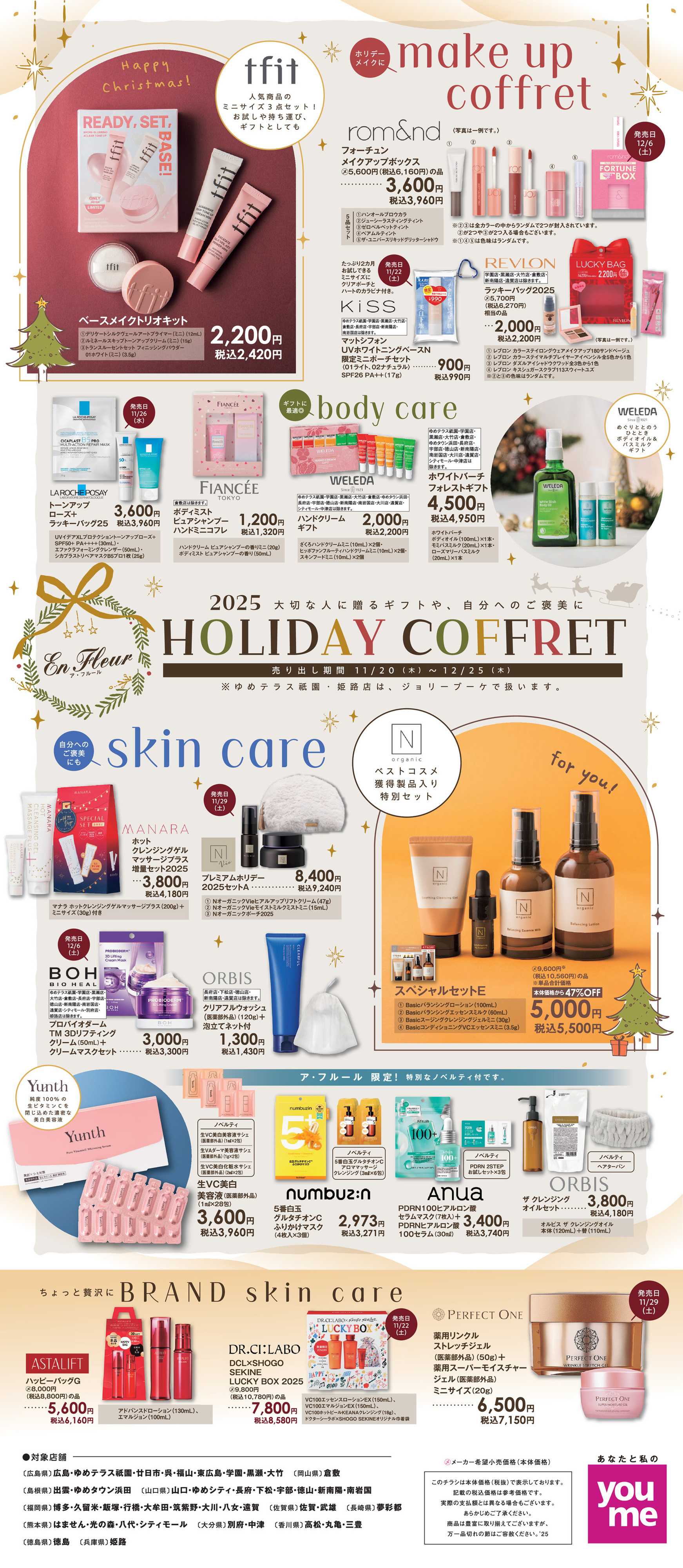 ゆめタウン HOLIDAY COFFRET