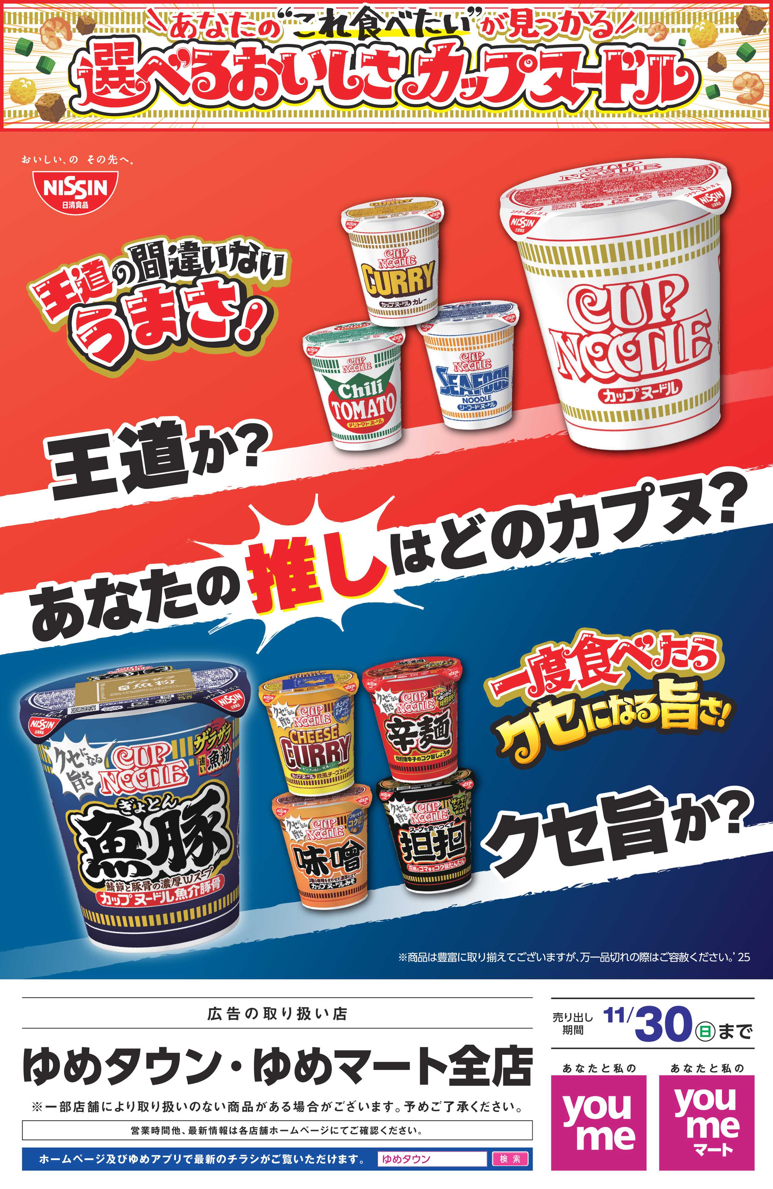 ゆめマート あなたの推しはどのカプヌ？