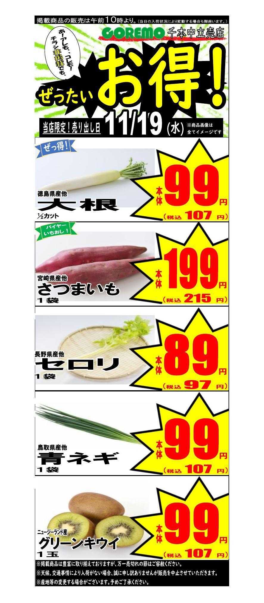 コレモ 本日のおすすめ商品