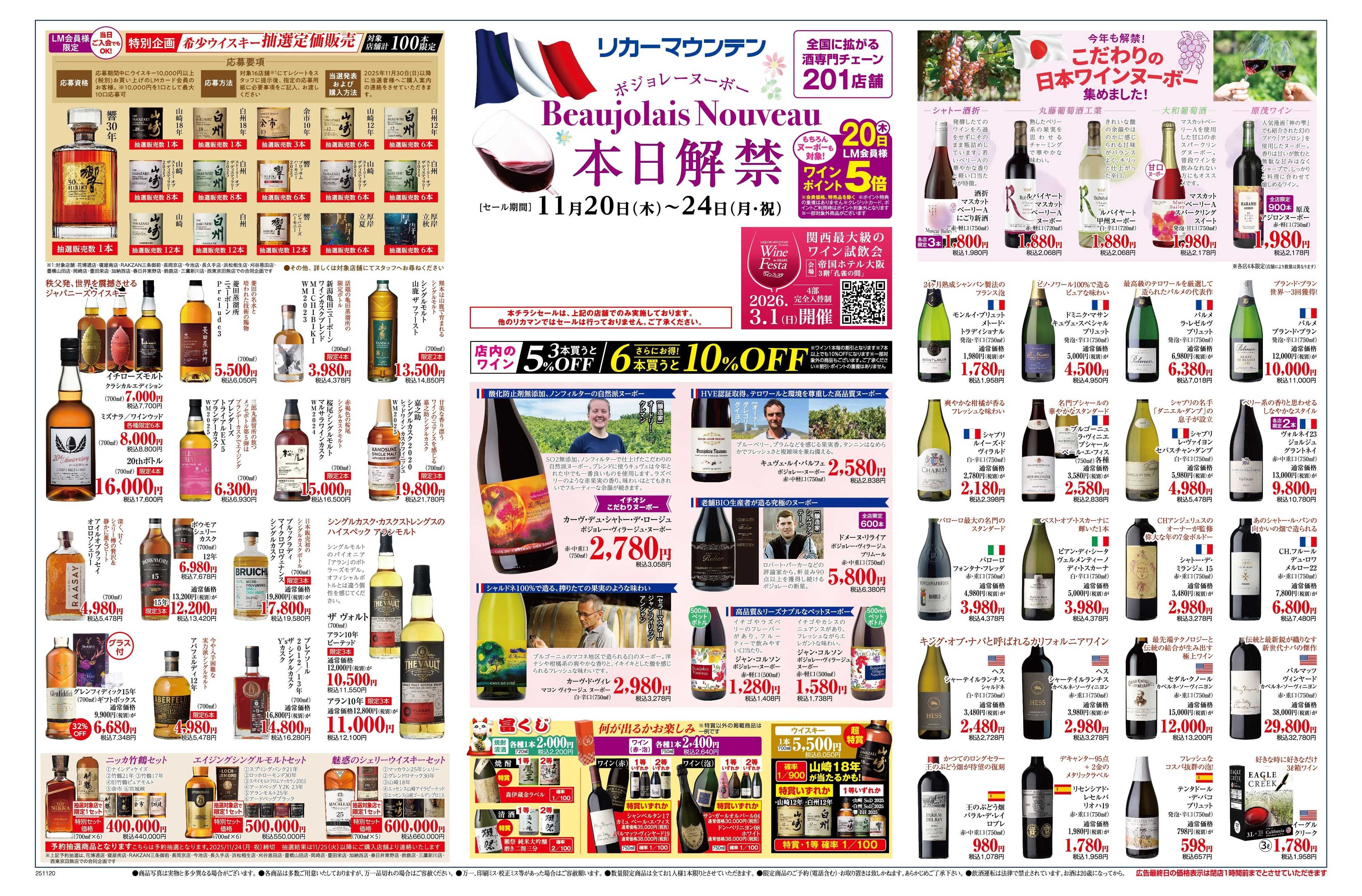 リカーマウンテン 2025 ボジョレー・ヌーボー解禁セール