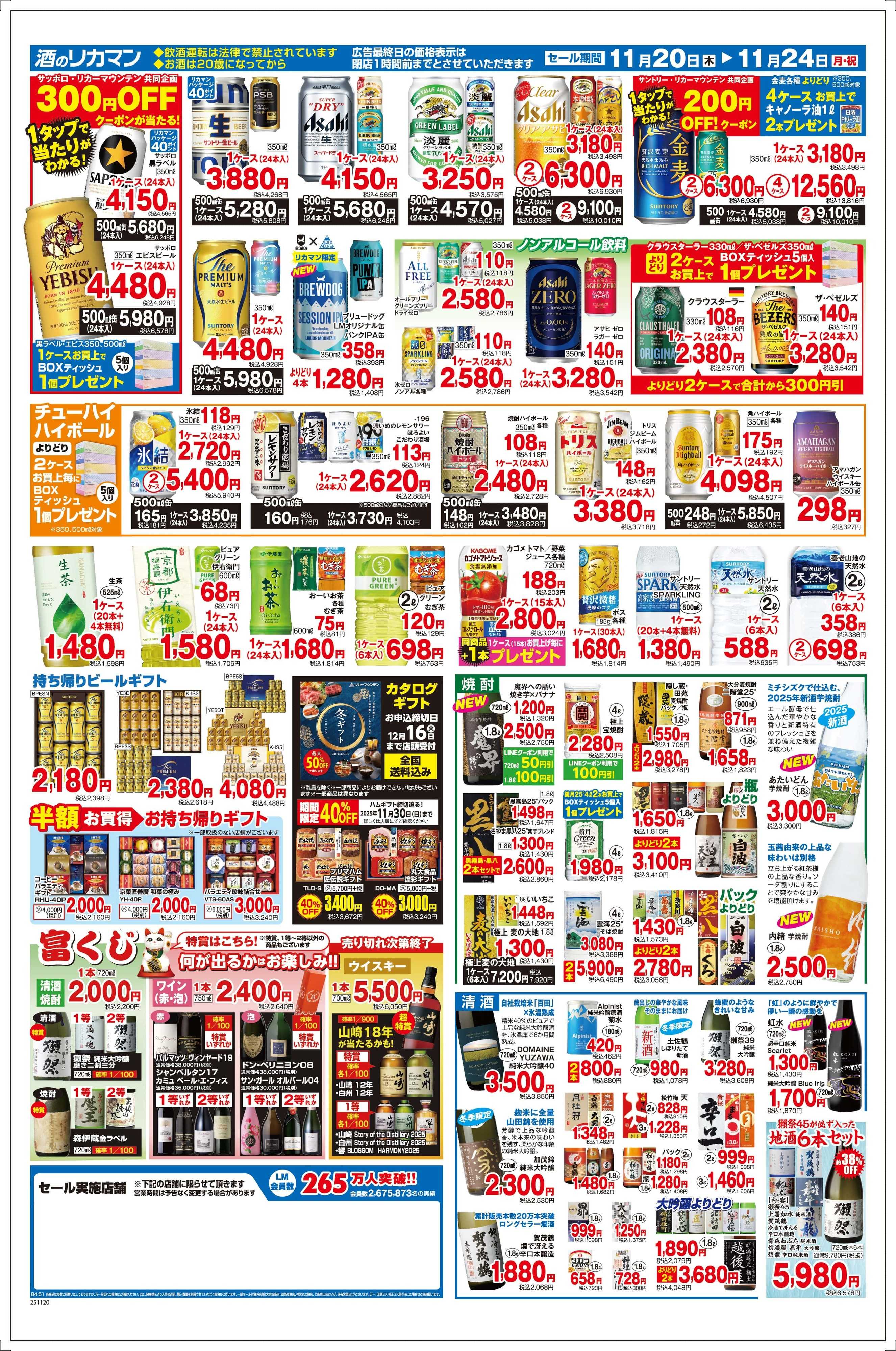 リカーマウンテン 2025 ボジョレー・ヌーボー解禁セール