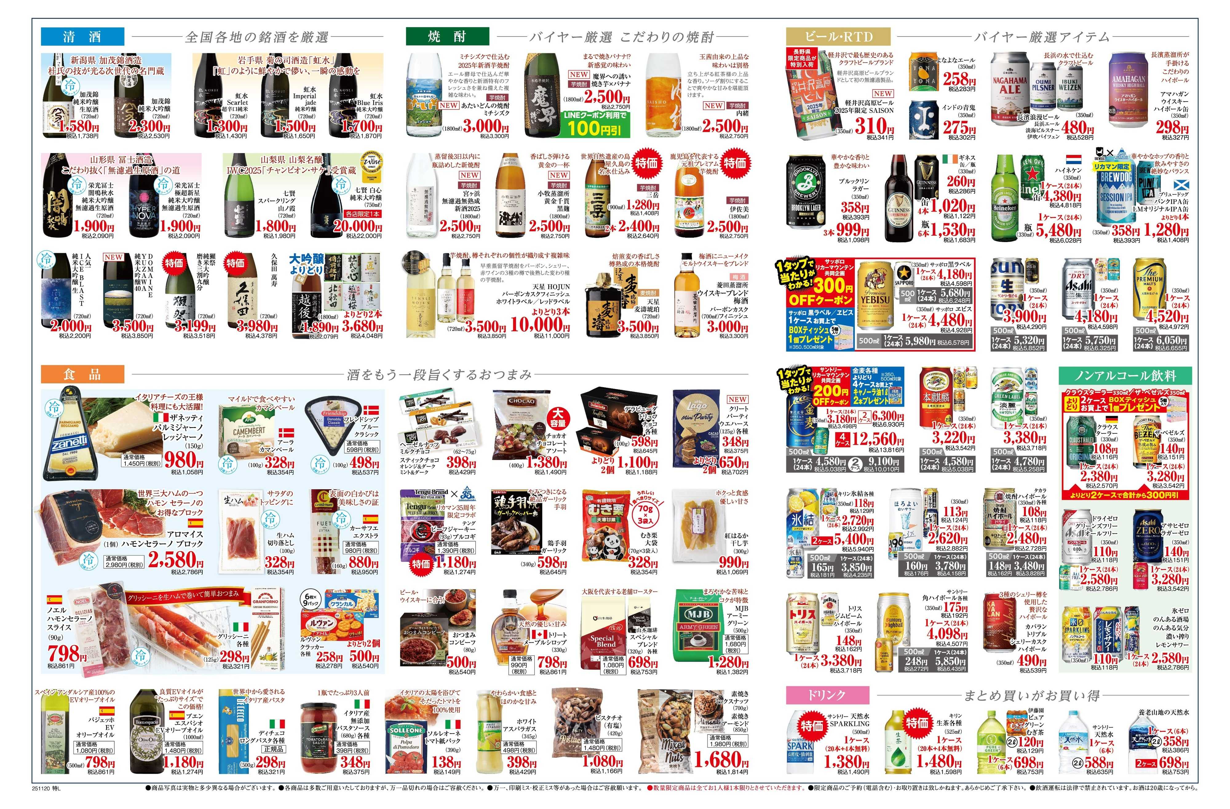 リカーマウンテン 2025 ボジョレー・ヌーボー解禁セール