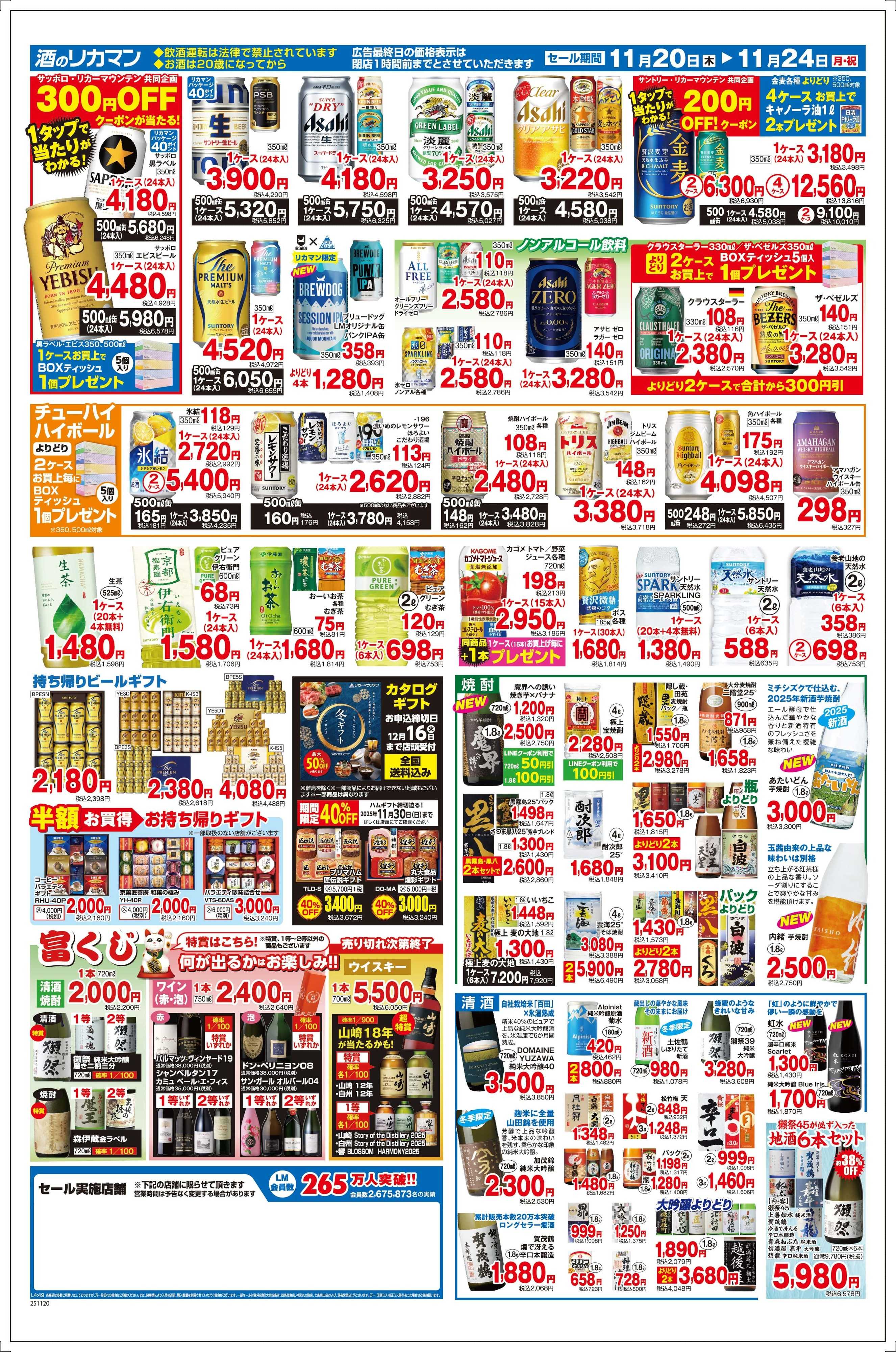 リカーマウンテン 2025 ボジョレー・ヌーボー解禁セール