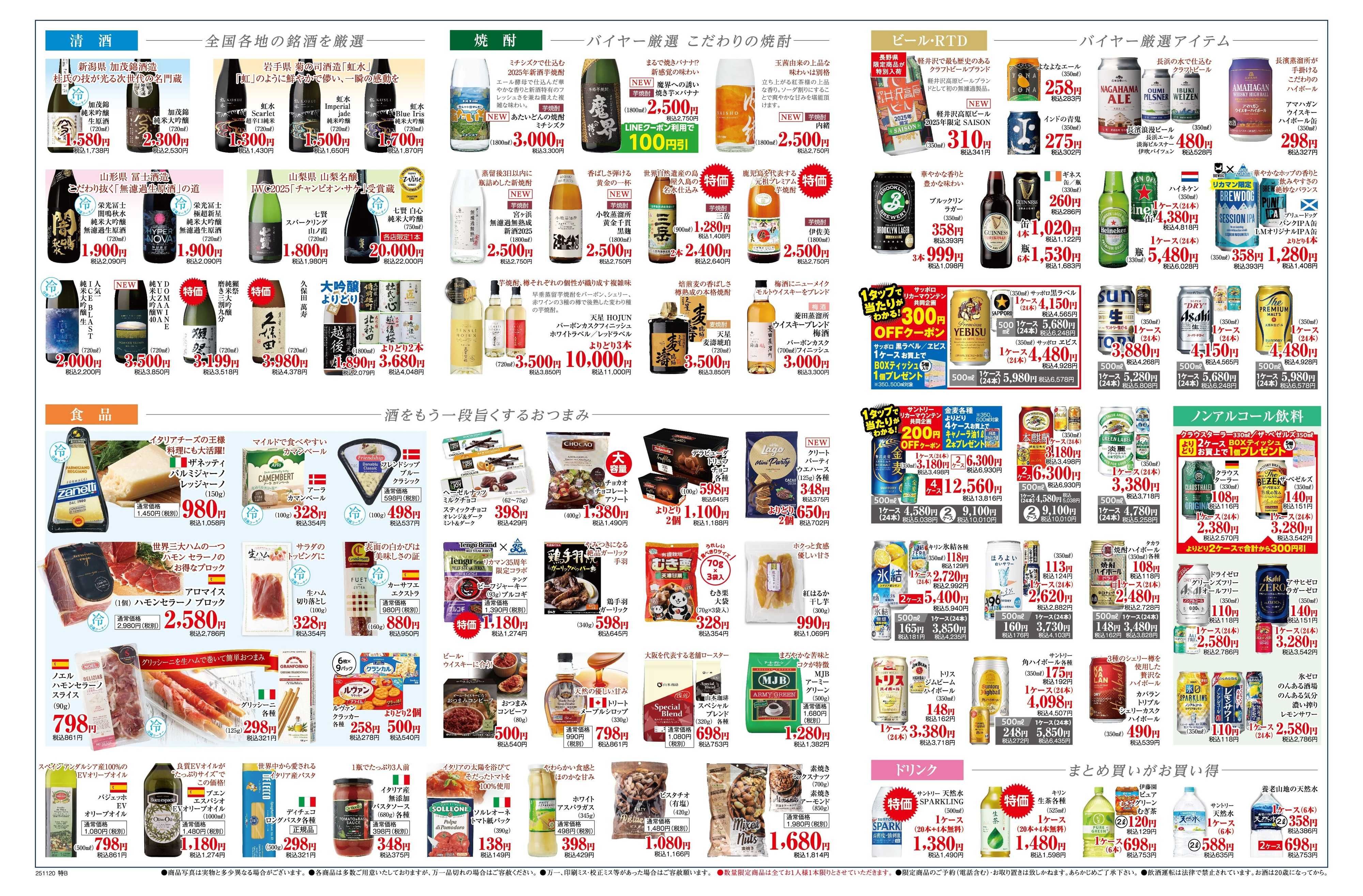 リカーマウンテン 2025 ボジョレー・ヌーボー解禁セール