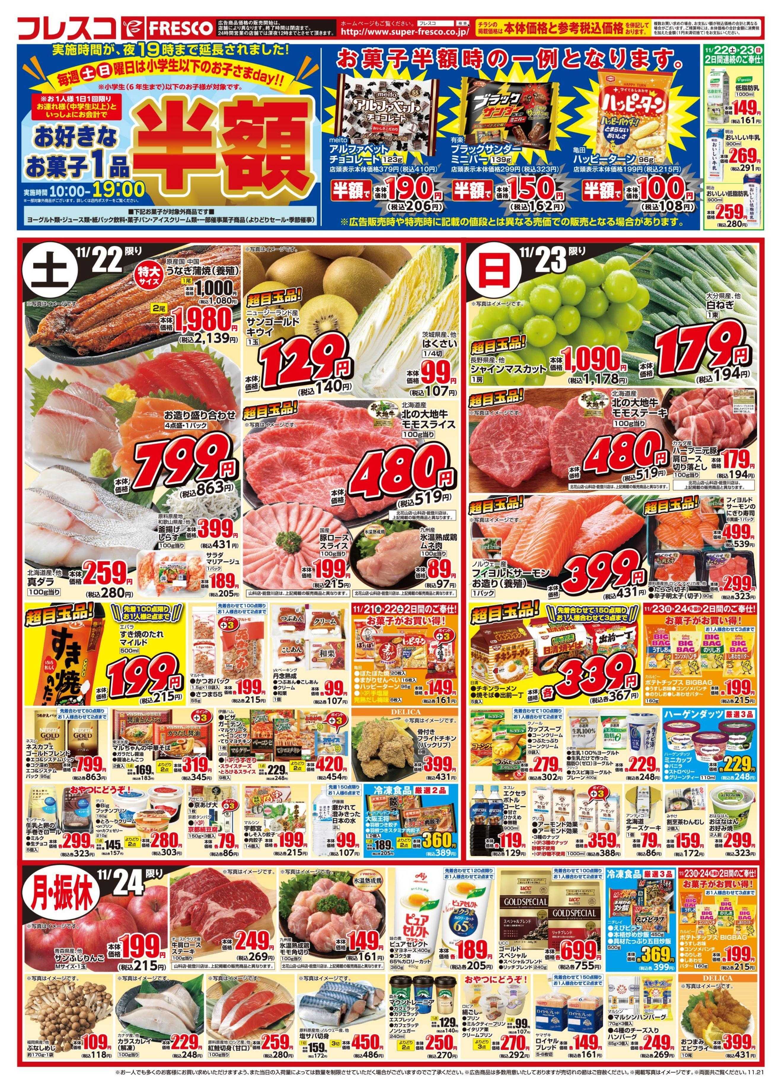 フレスコ 金曜日はポイント3倍デー＆牛乳がお買得！