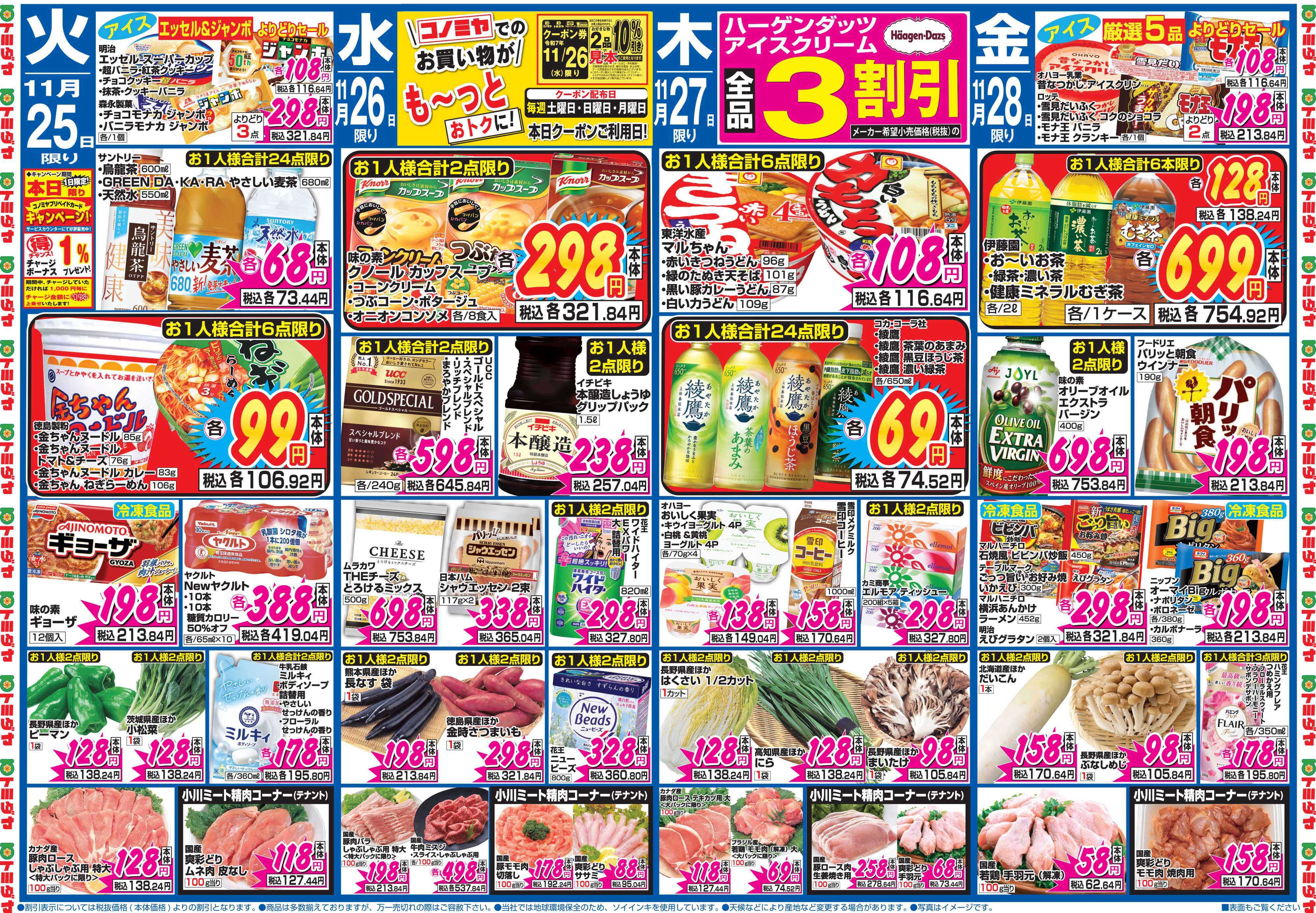 コノミヤ 11月22日号チラシ