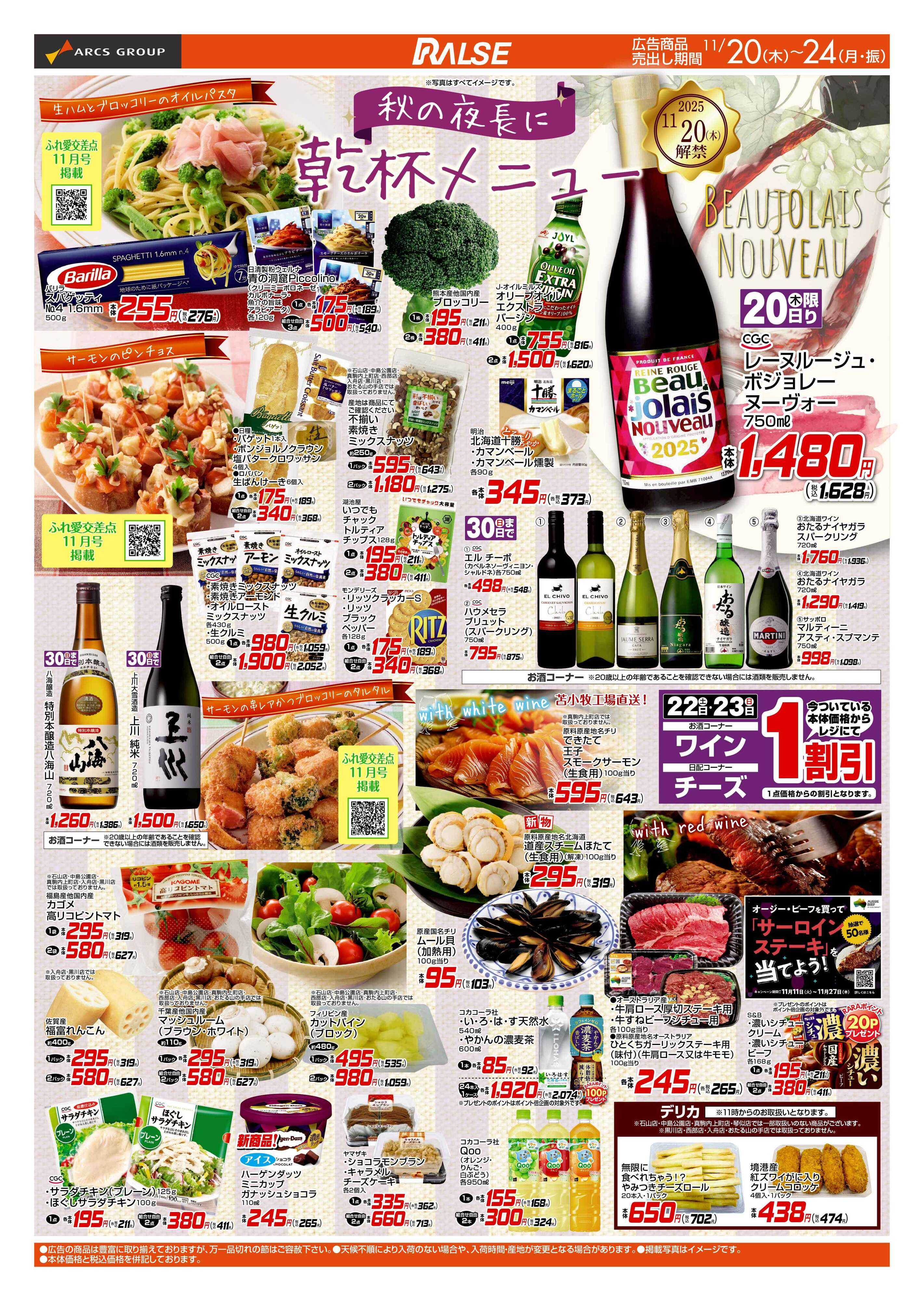 ビッグハウス 1120-1124 Web ボジョレーヌーボー 