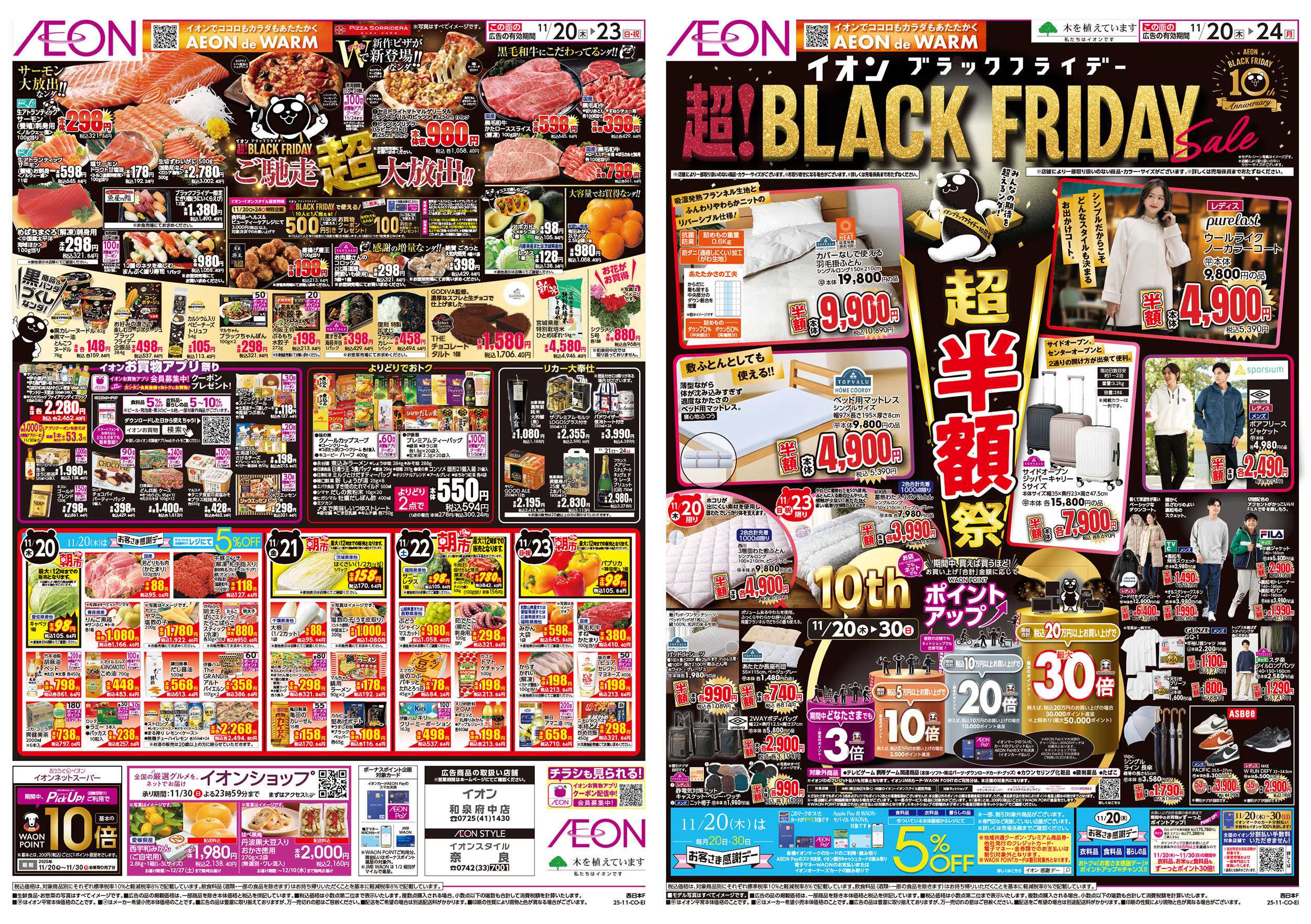 イオンスタイル 第39週 　11/20号　ブラックフライデー1弾