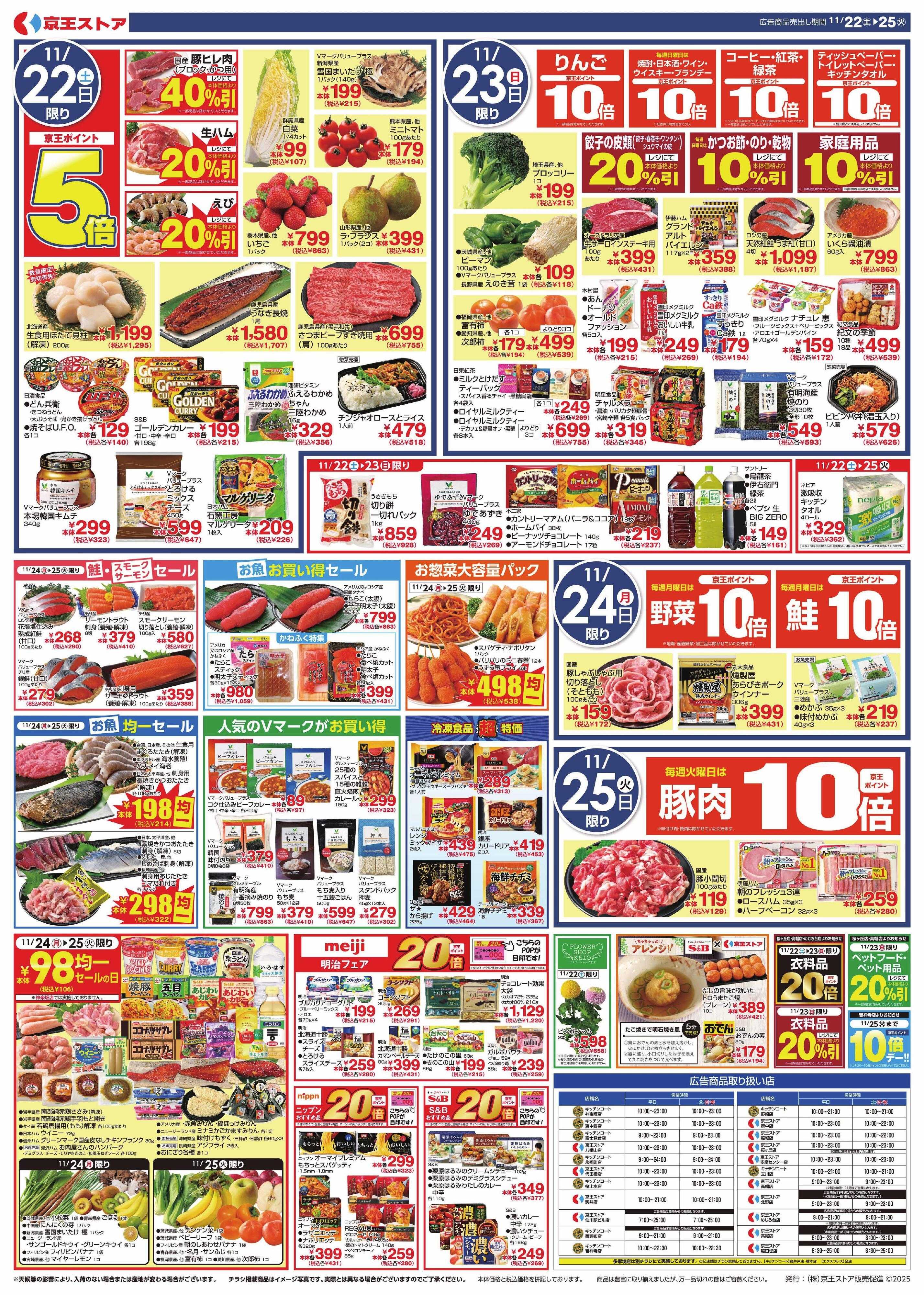 京王ストア 11/22(土)～25(火)：伝えたい、作り手の想い